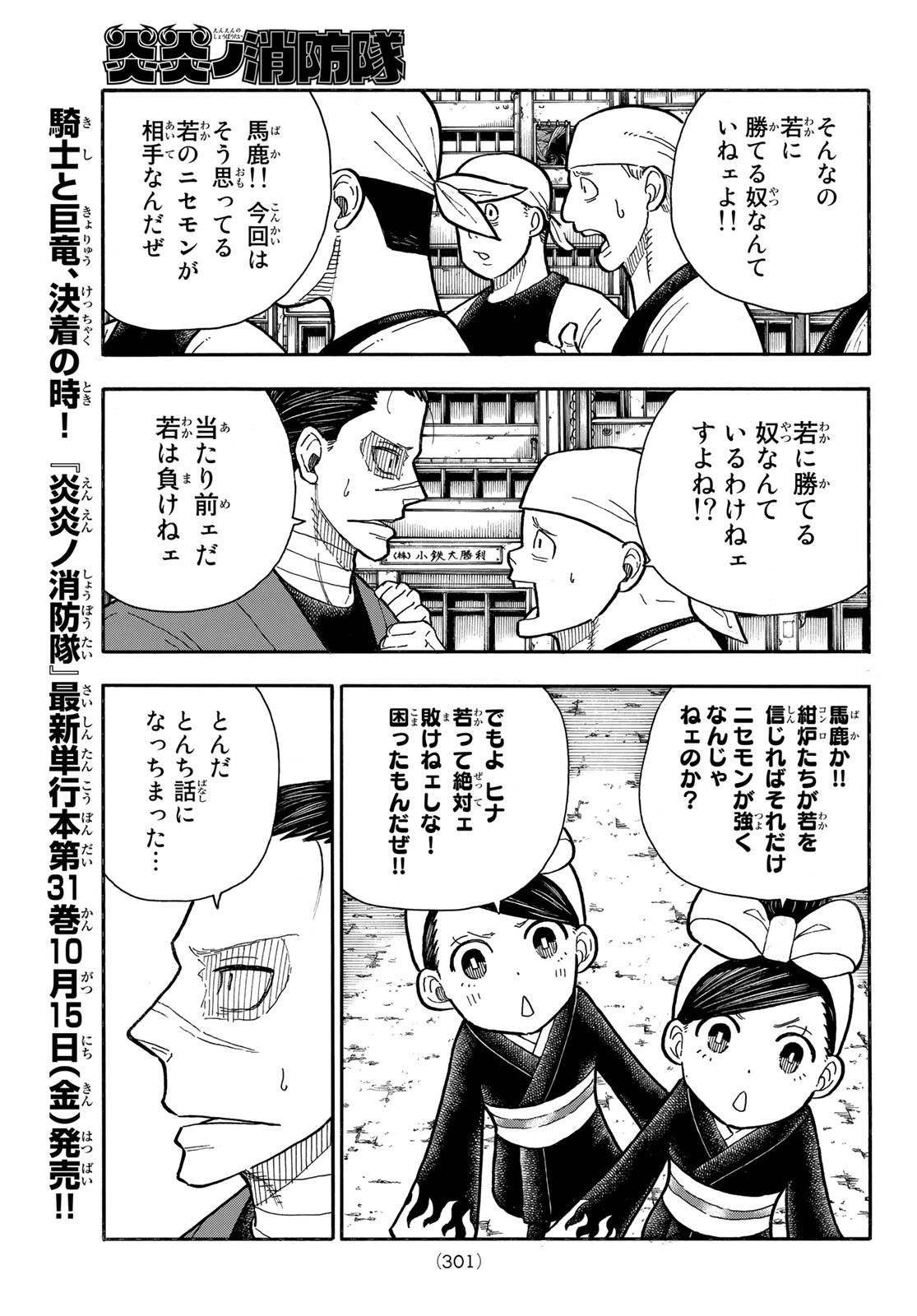 炎炎ノ消防隊 Chapter 285 - Page 3