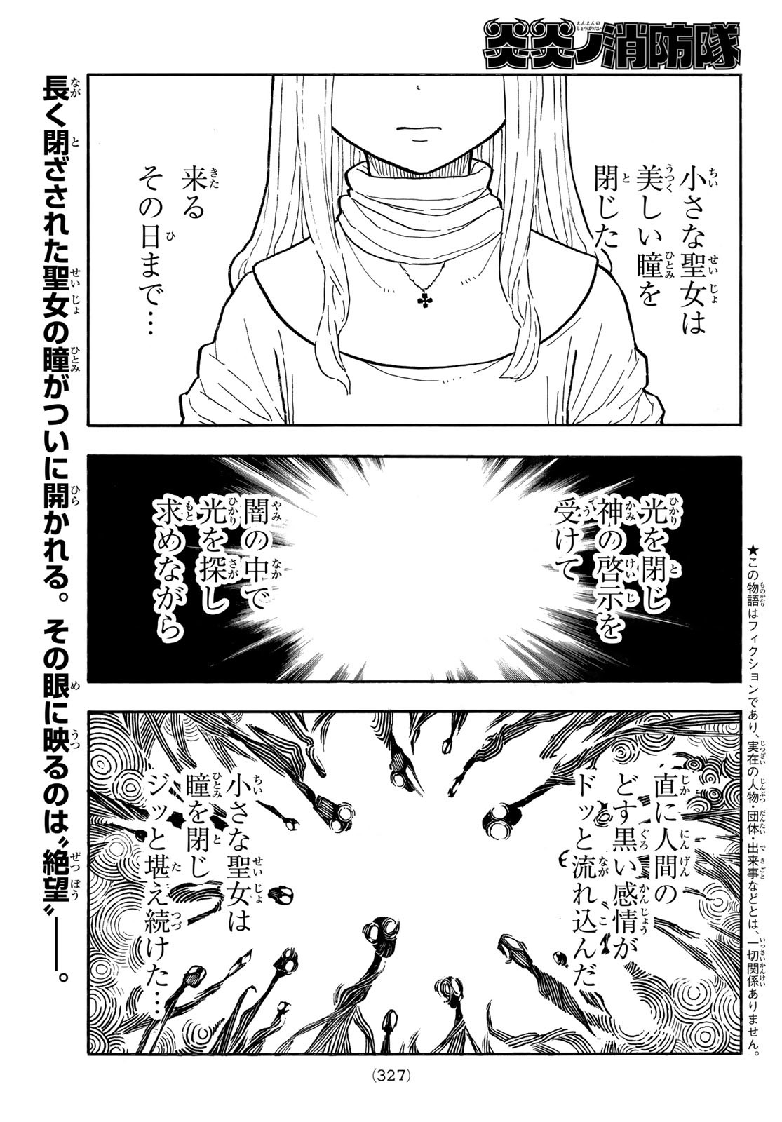 炎炎ノ消防隊 Chapter 287 - Page 1