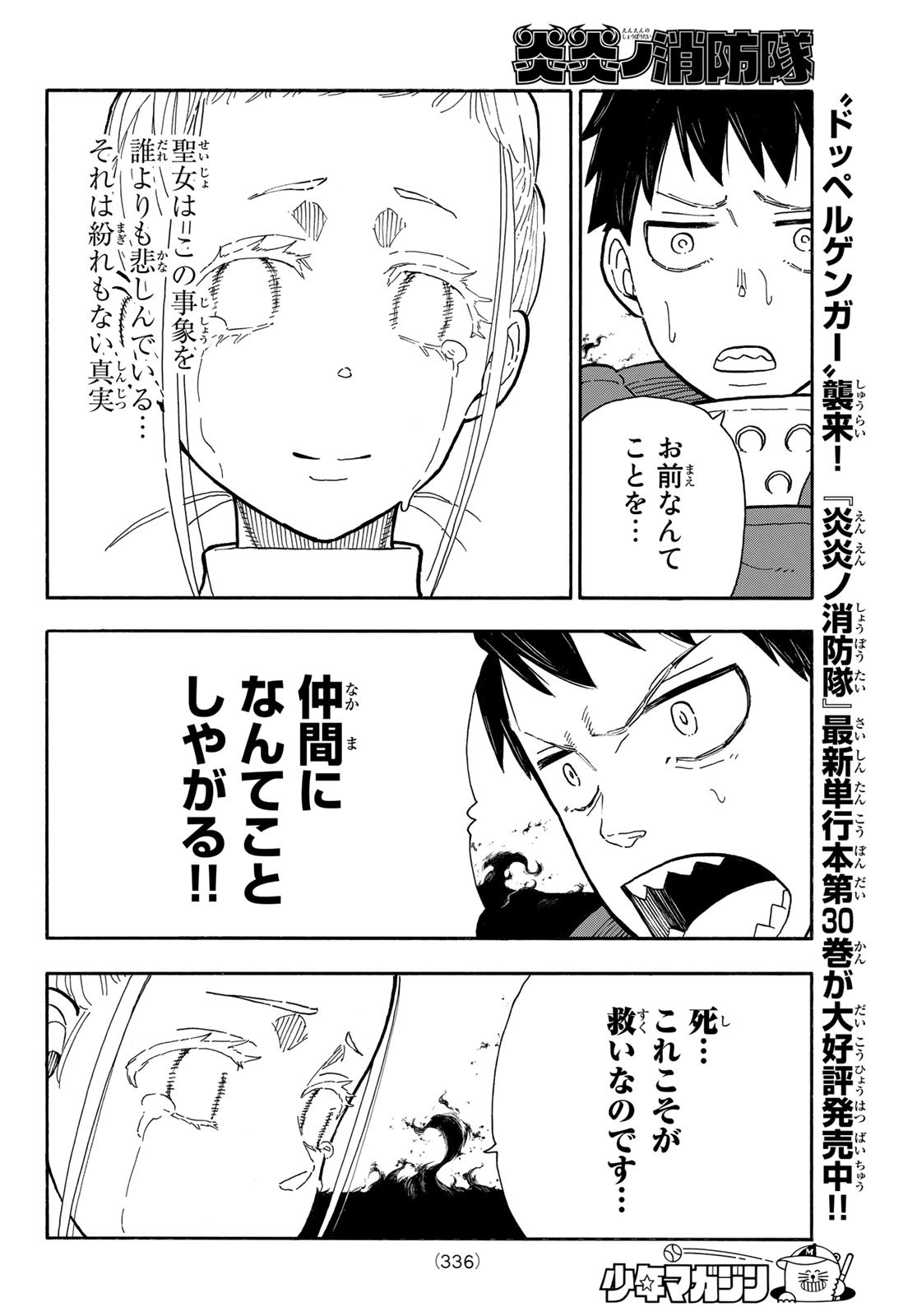 炎炎ノ消防隊 Chapter 287 - Page 10