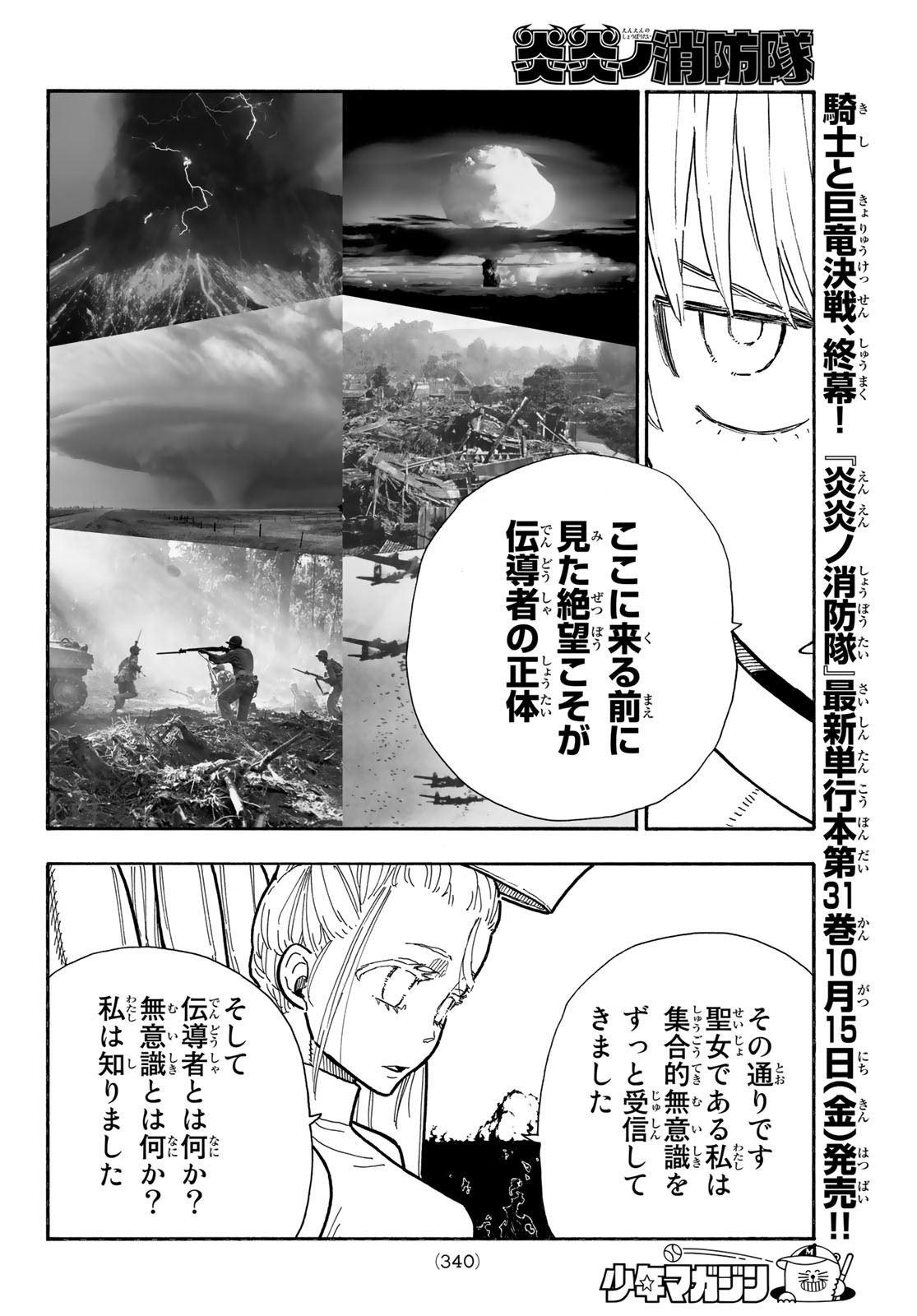 炎炎ノ消防隊 Chapter 287 - Page 14