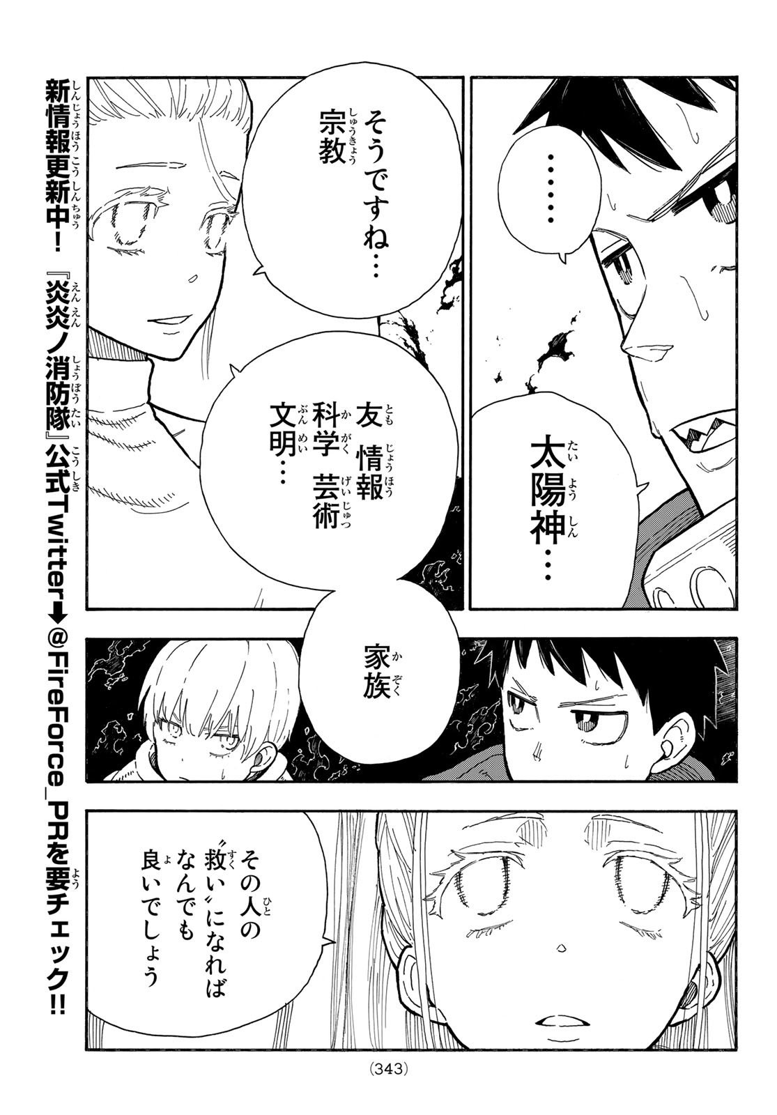 炎炎ノ消防隊 Chapter 287 - Page 17