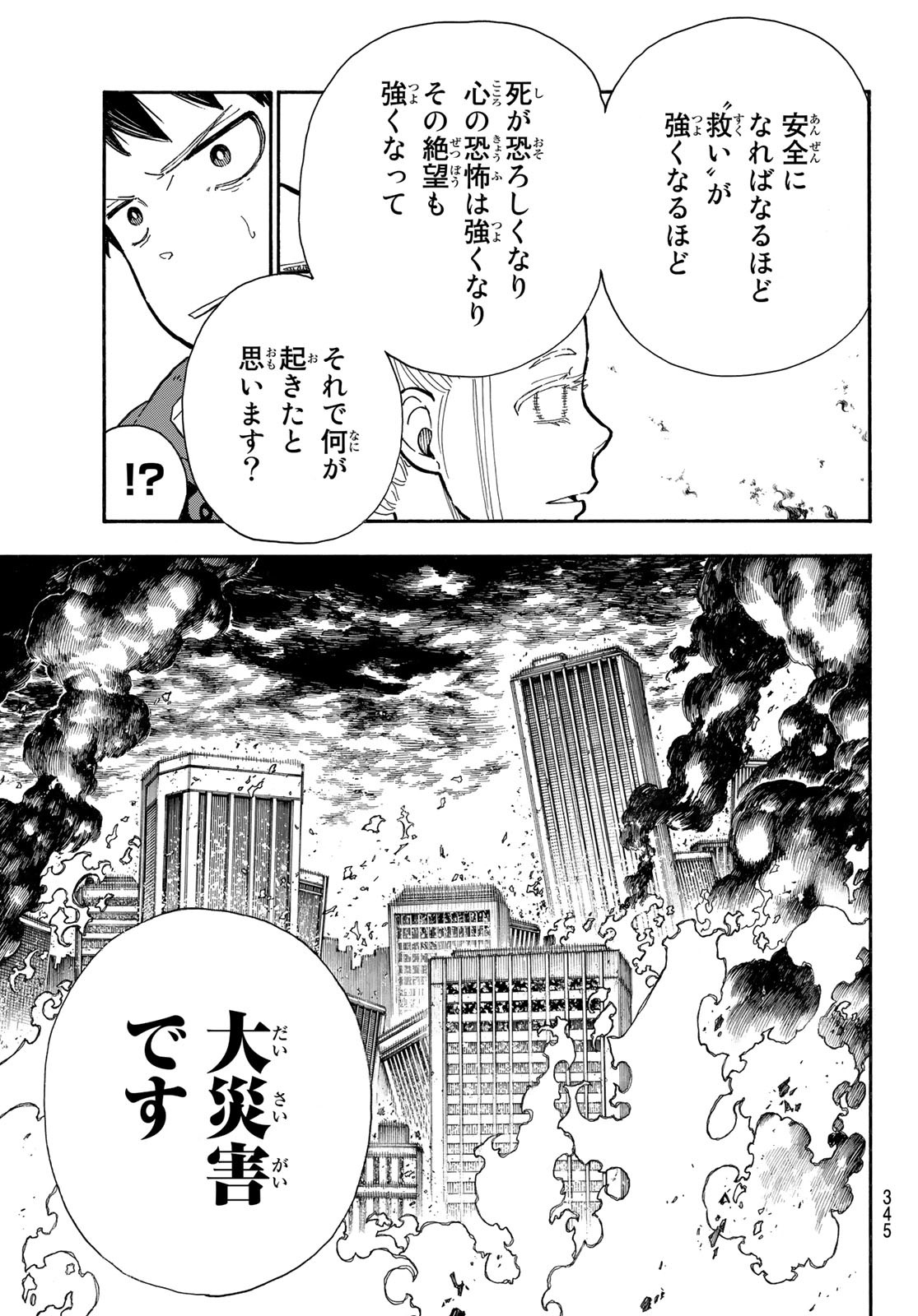 炎炎ノ消防隊 Chapter 287 - Page 19