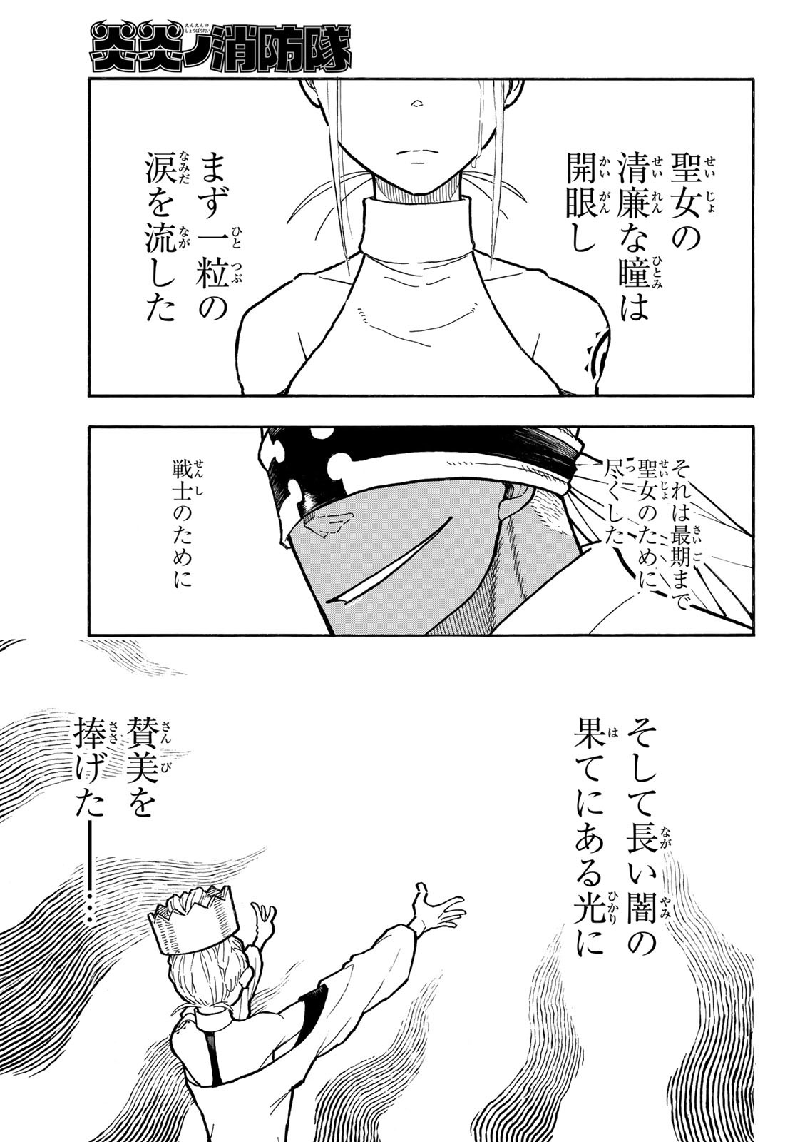 炎炎ノ消防隊 Chapter 287 - Page 5