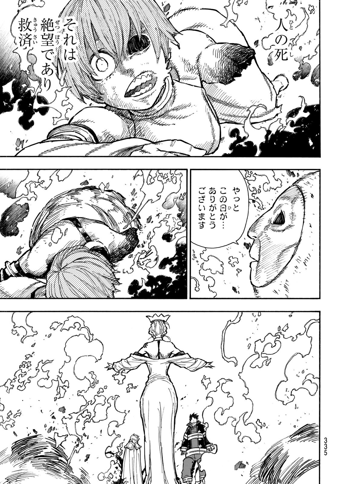 炎炎ノ消防隊 Chapter 287 - Page 9