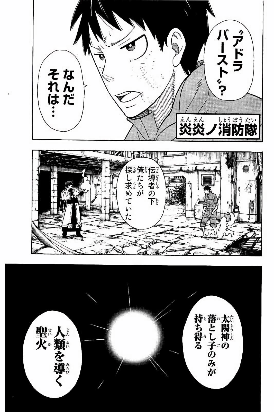 炎炎ノ消防隊 Chapter 29 - Page 1
