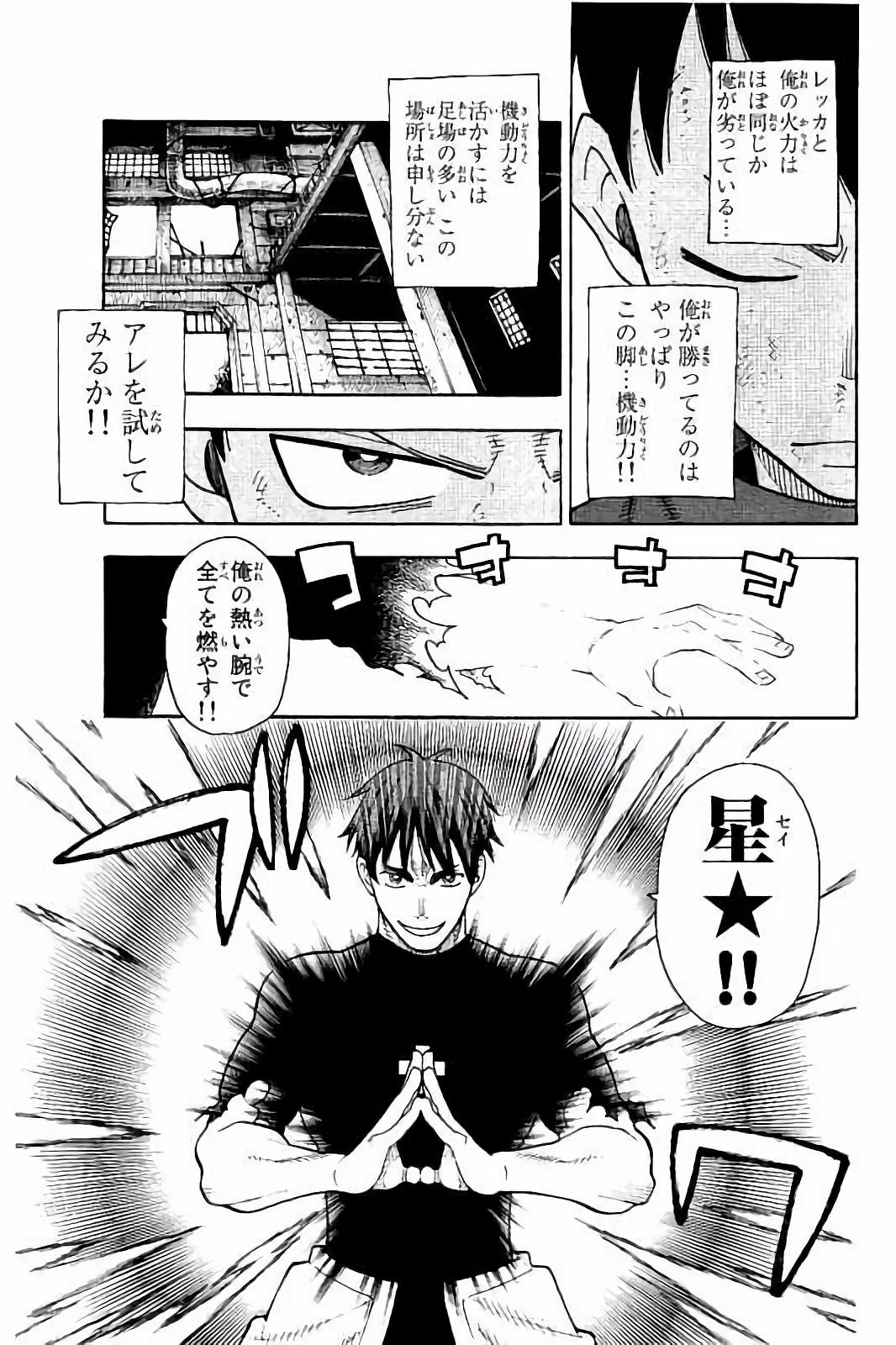 炎炎ノ消防隊 Chapter 29 - Page 11