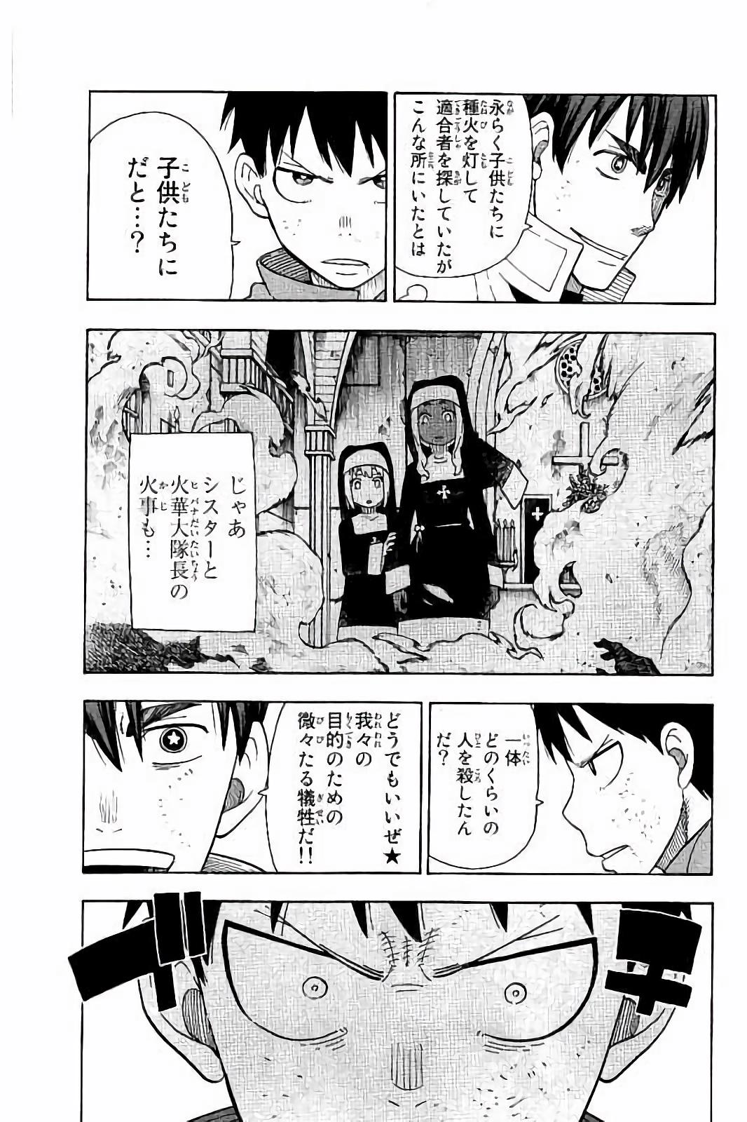 炎炎ノ消防隊 Chapter 29 - Page 3