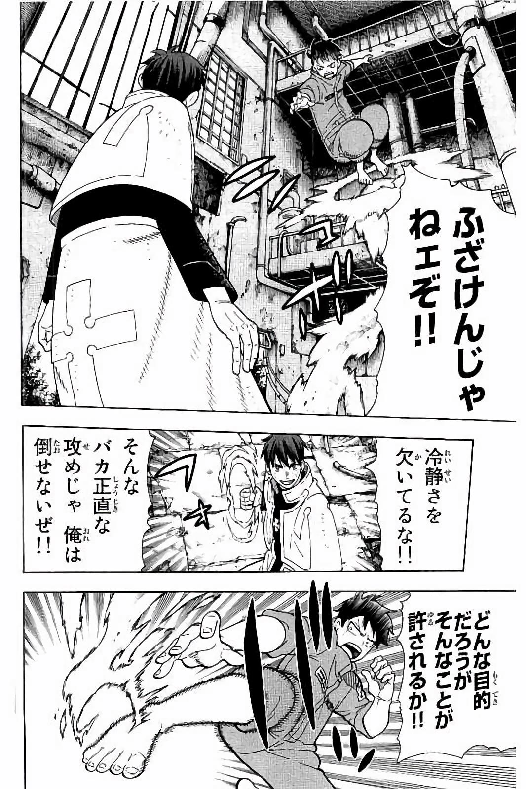 炎炎ノ消防隊 Chapter 29 - Page 4