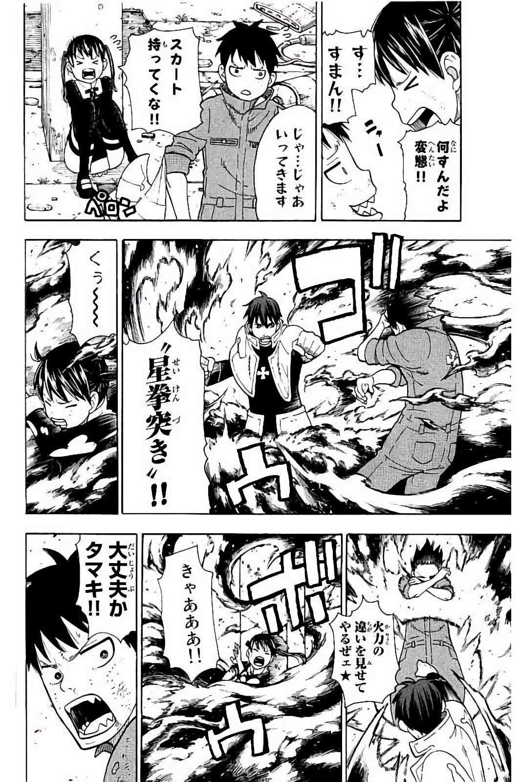 炎炎ノ消防隊 Chapter 29 - Page 6