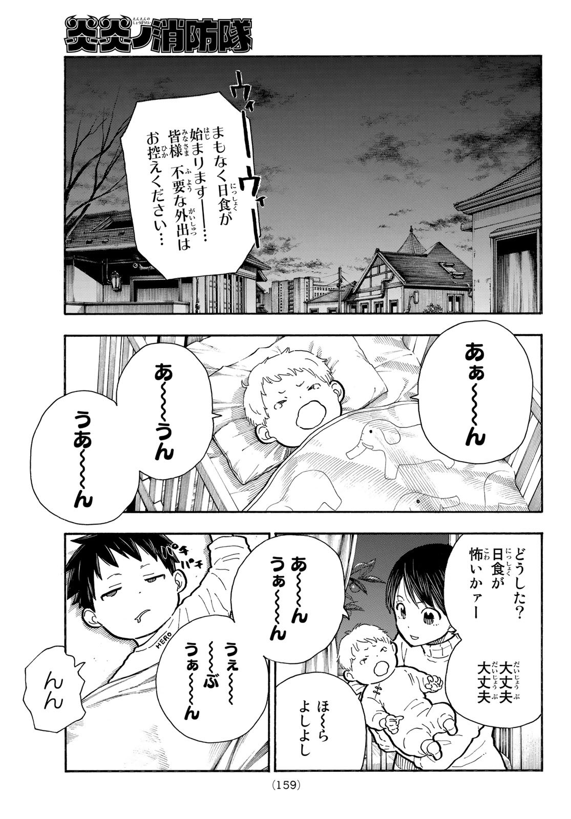炎炎ノ消防隊 Chapter 293 - Page 13