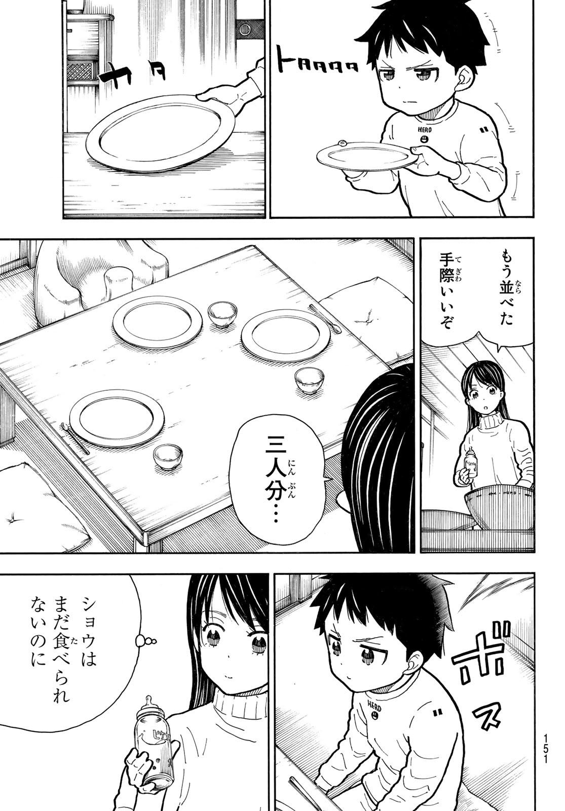 炎炎ノ消防隊 Chapter 293 - Page 5