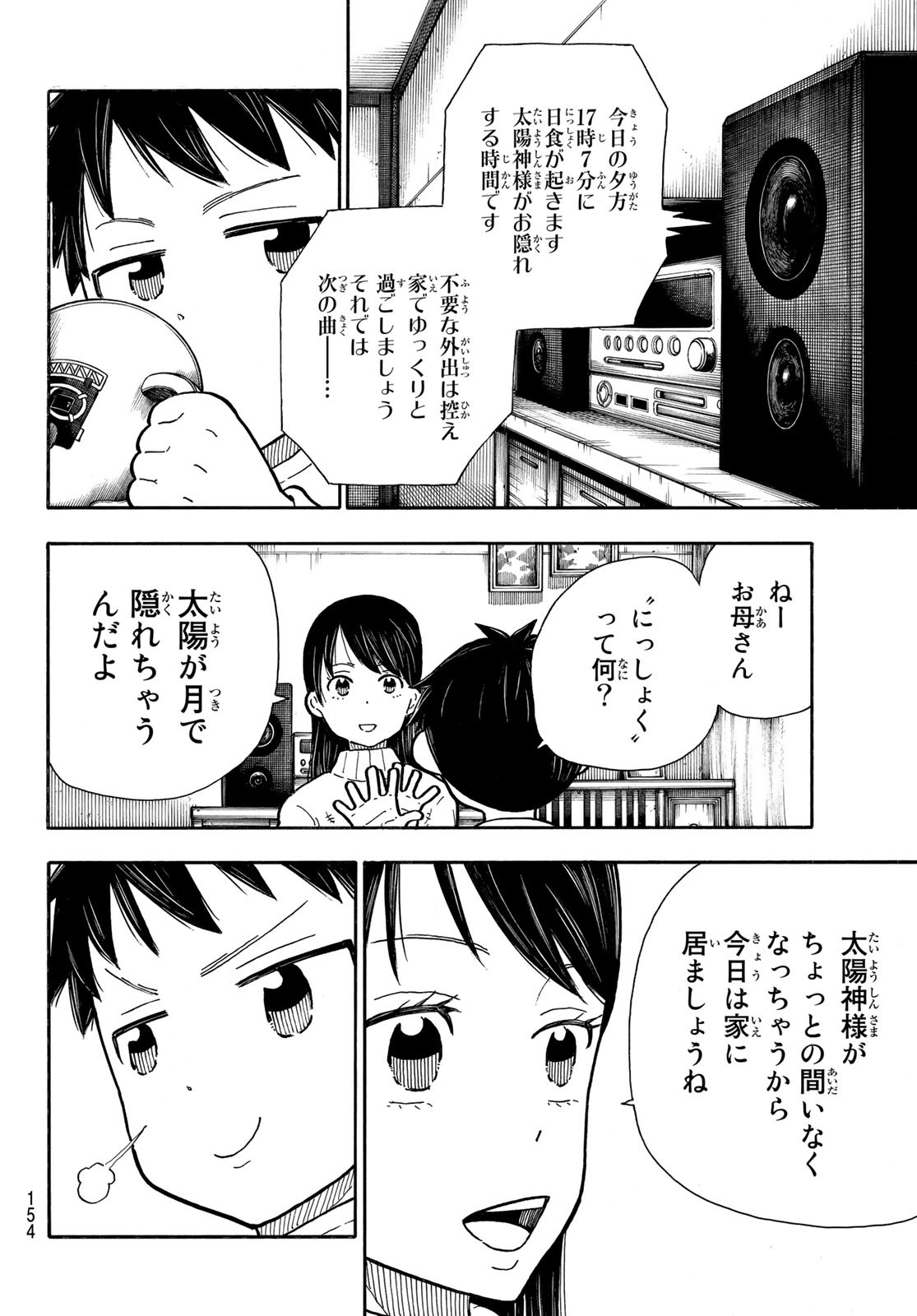 炎炎ノ消防隊 Chapter 293 - Page 8