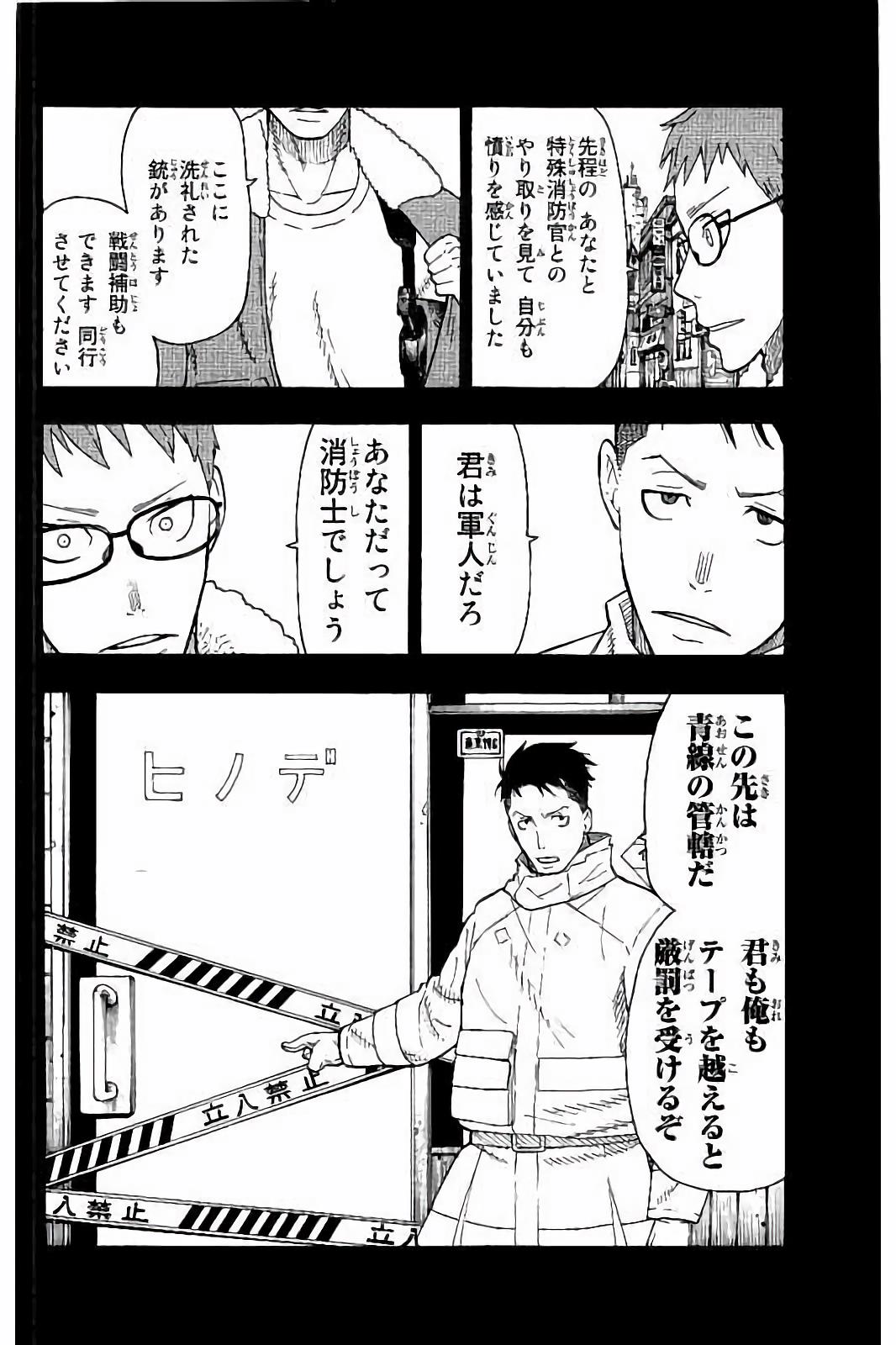 炎炎ノ消防隊 Chapter 37 - Page 10