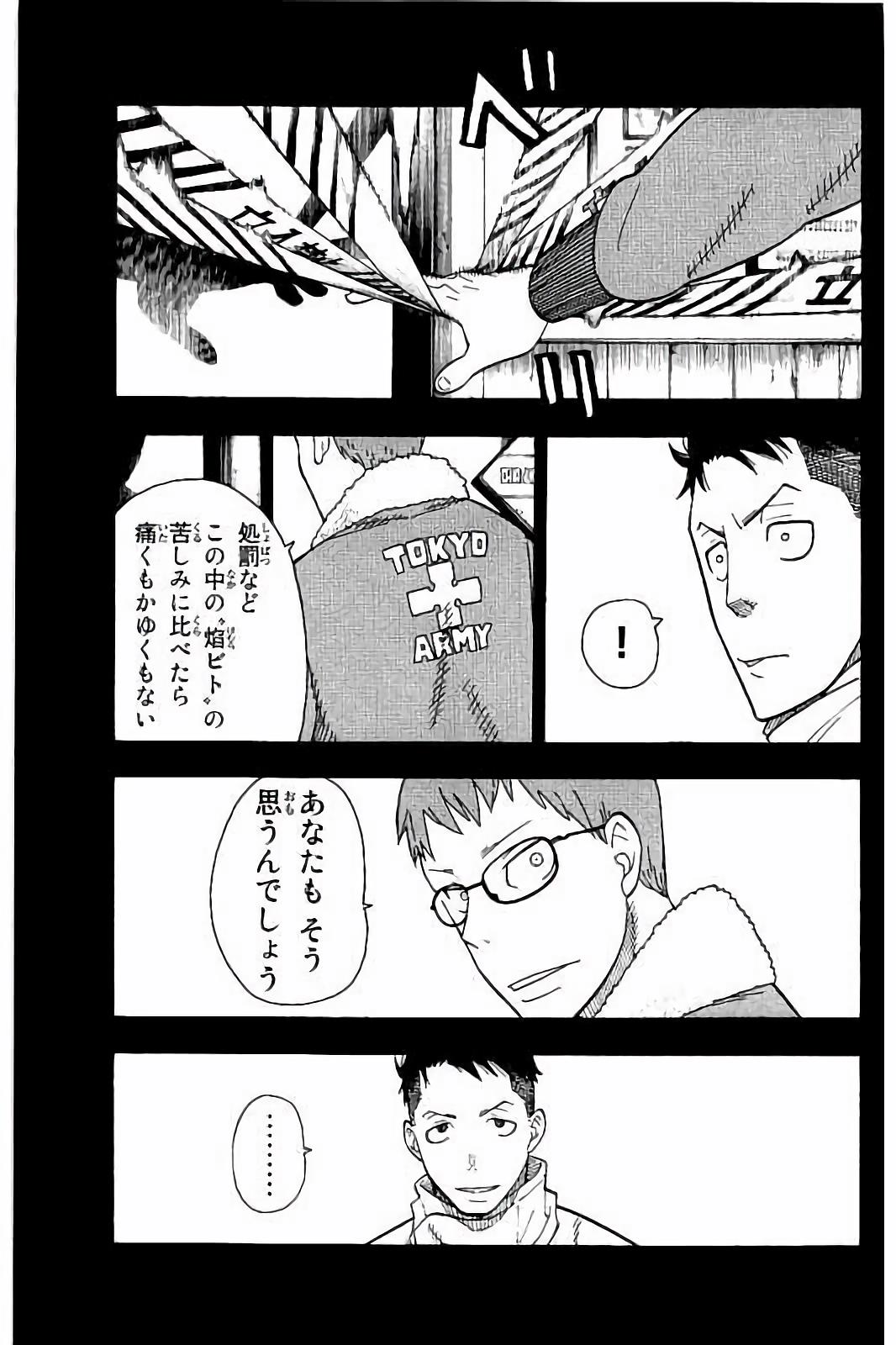 炎炎ノ消防隊 Chapter 37 - Page 11