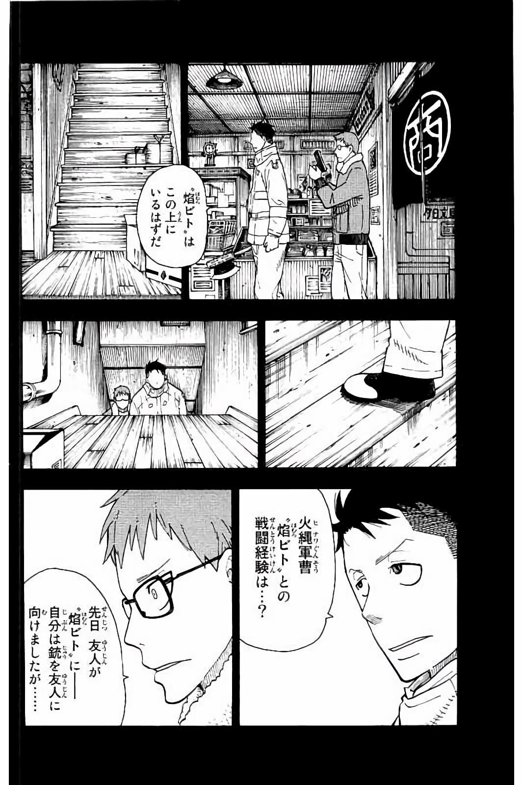 炎炎ノ消防隊 Chapter 37 - Page 12