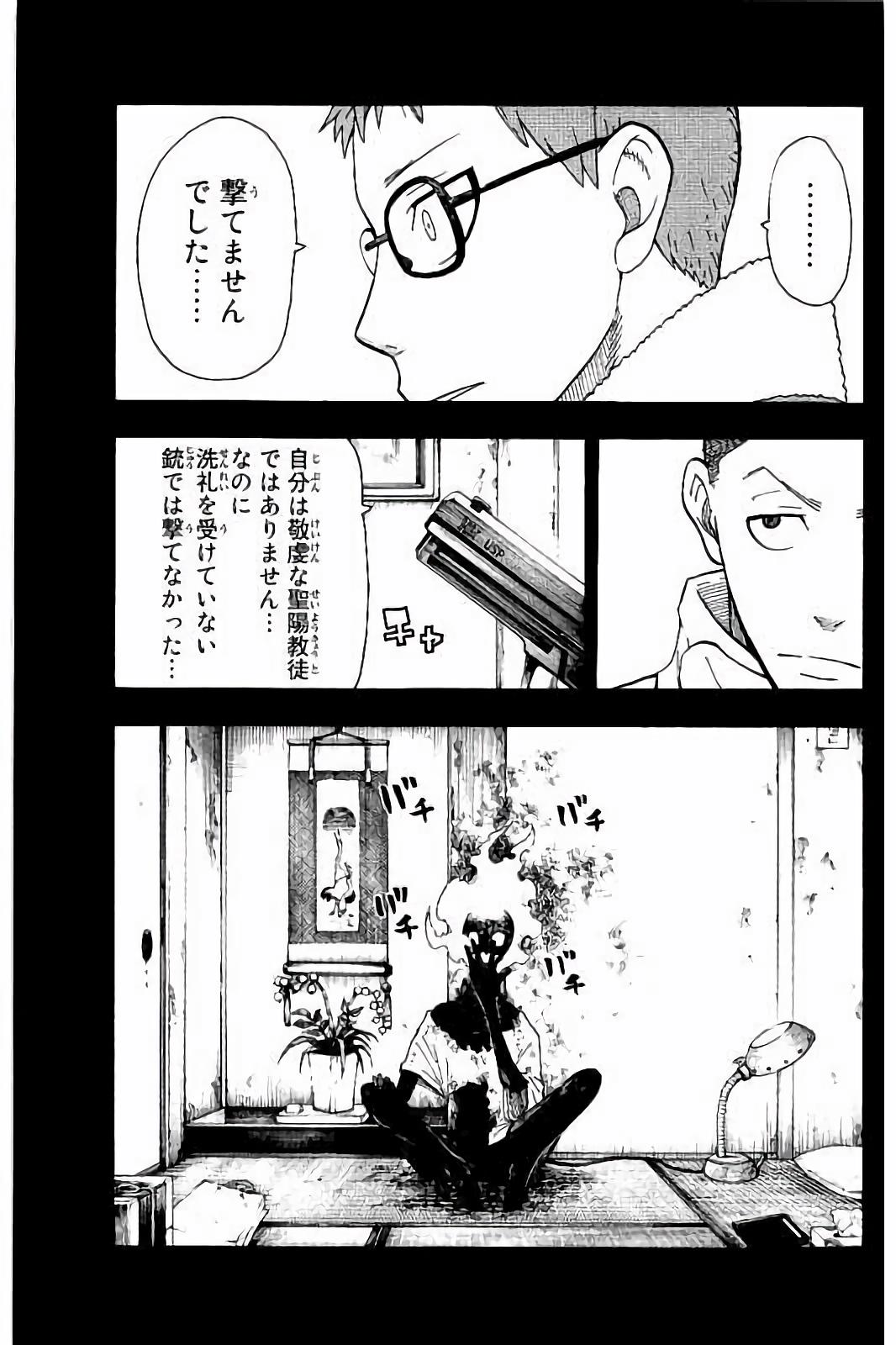 炎炎ノ消防隊 Chapter 37 - Page 13