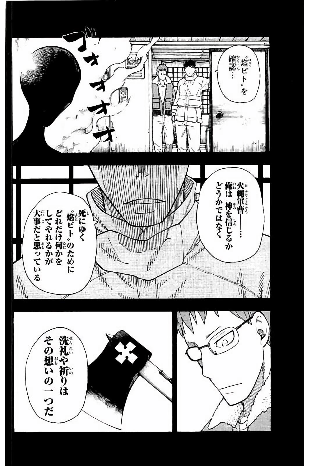 炎炎ノ消防隊 Chapter 37 - Page 14