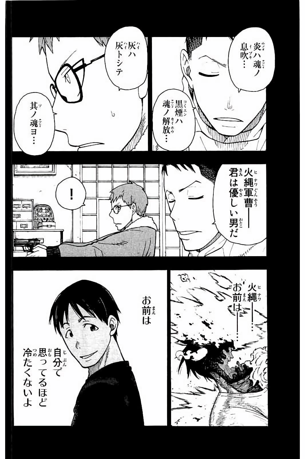 炎炎ノ消防隊 Chapter 37 - Page 16