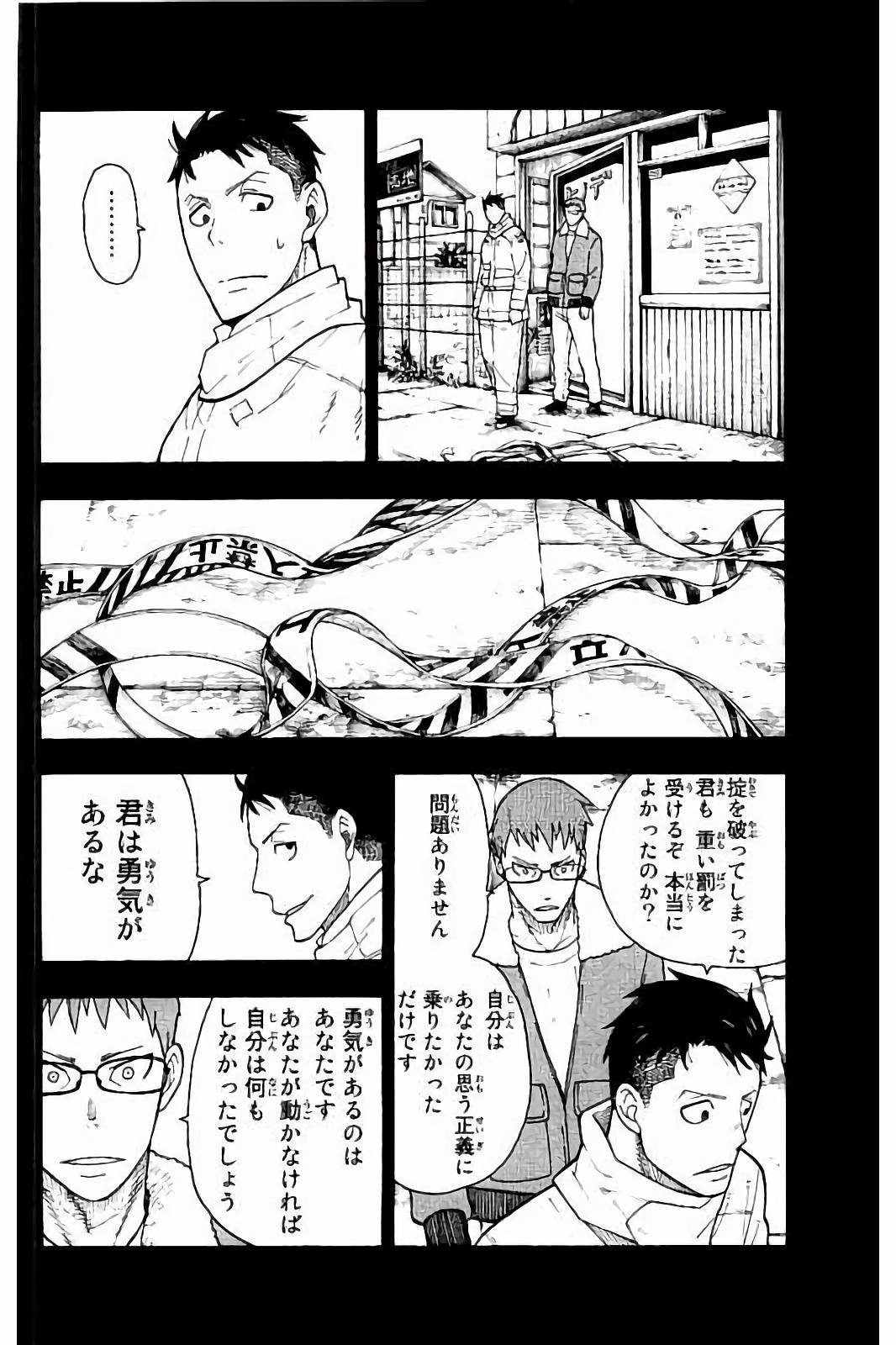 炎炎ノ消防隊 Chapter 37 - Page 18