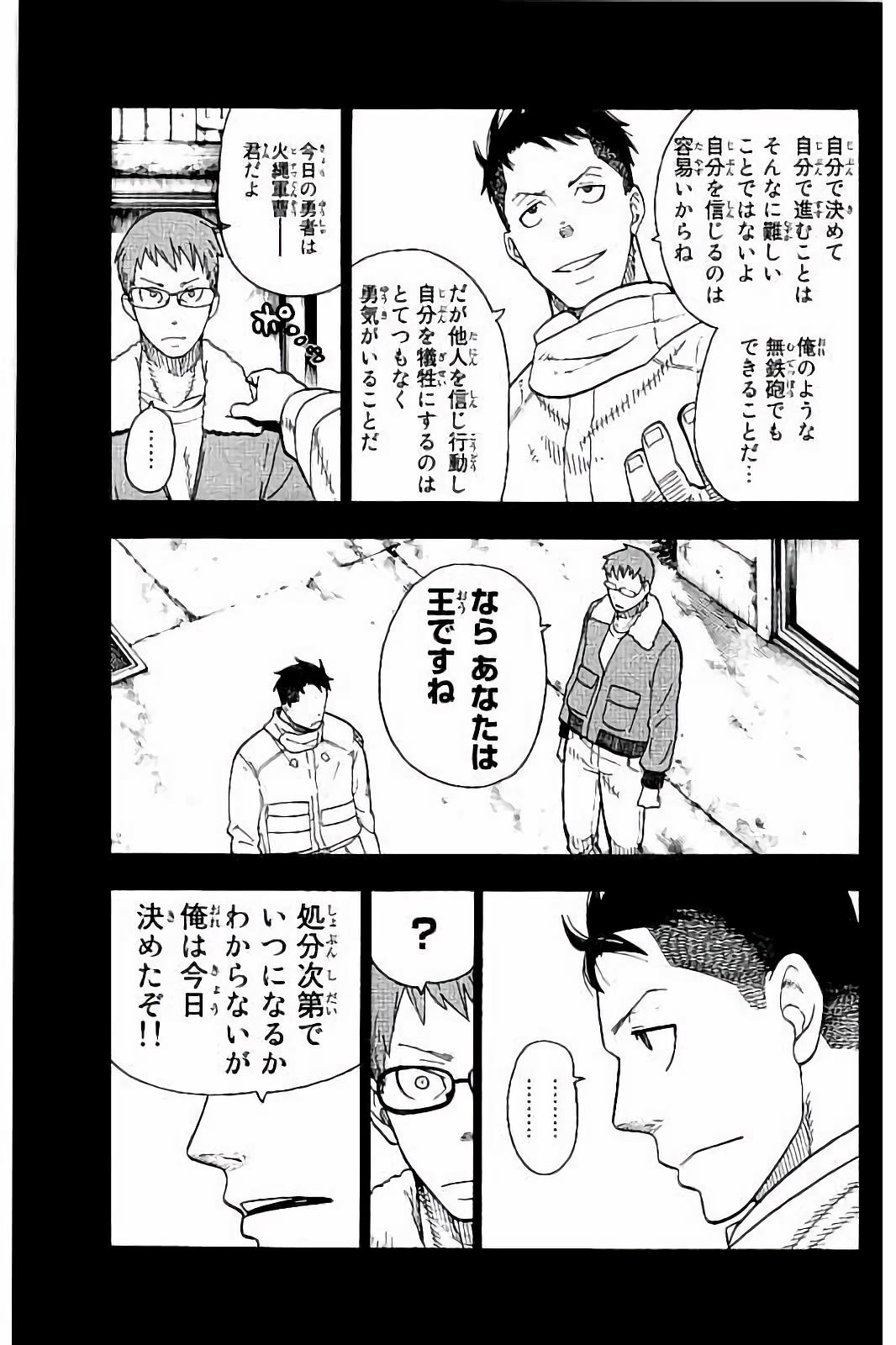 炎炎ノ消防隊 Chapter 37 - Page 19
