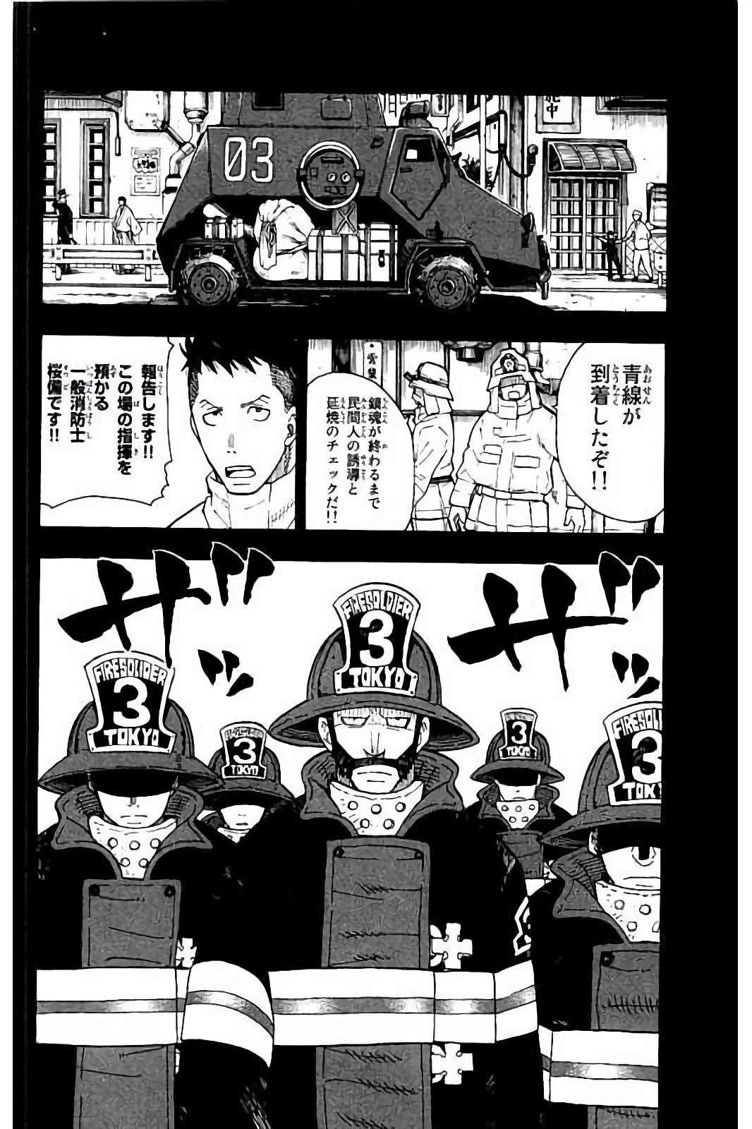 炎炎ノ消防隊 Chapter 37 - Page 2