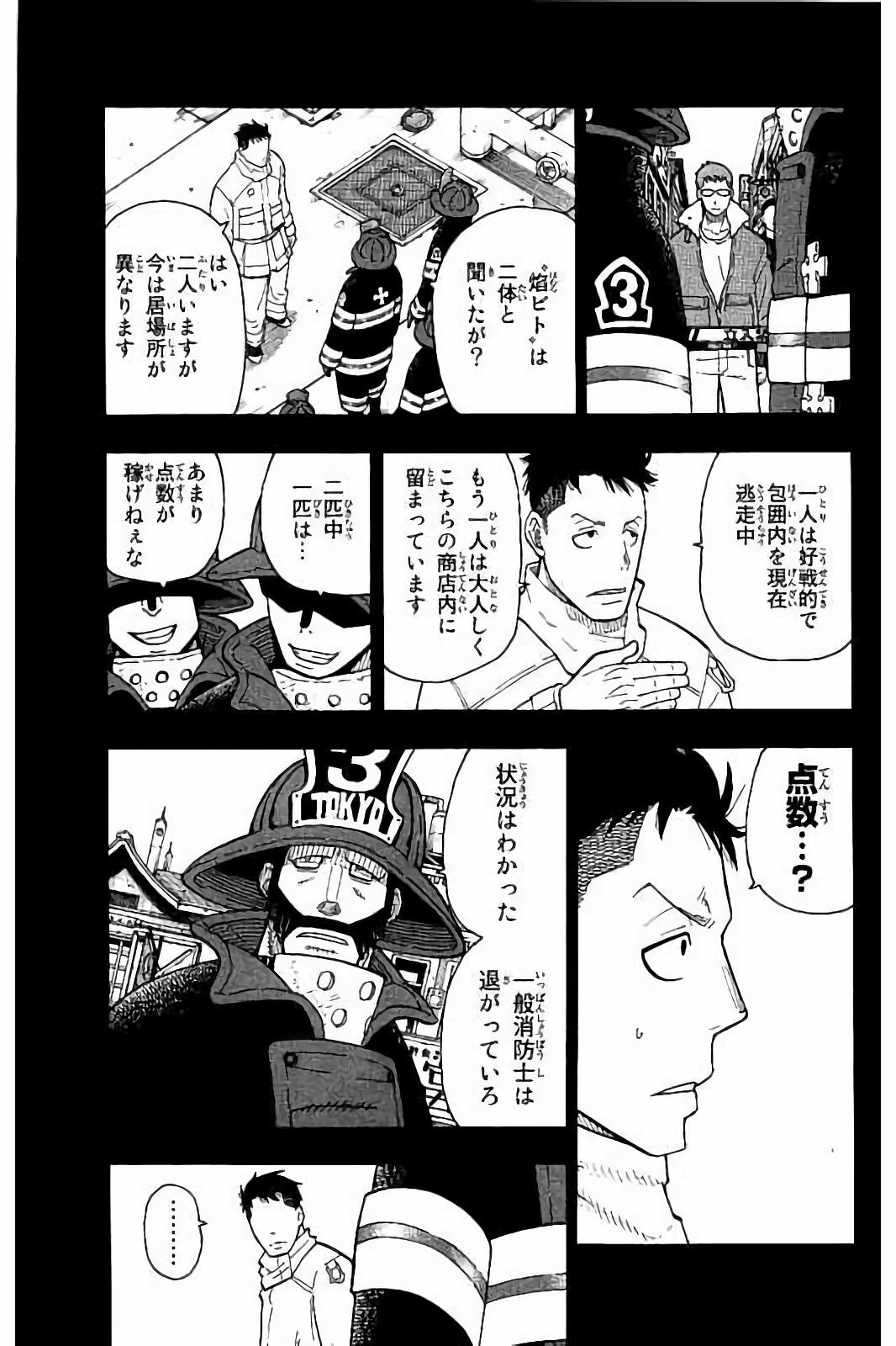 炎炎ノ消防隊 Chapter 37 - Page 3