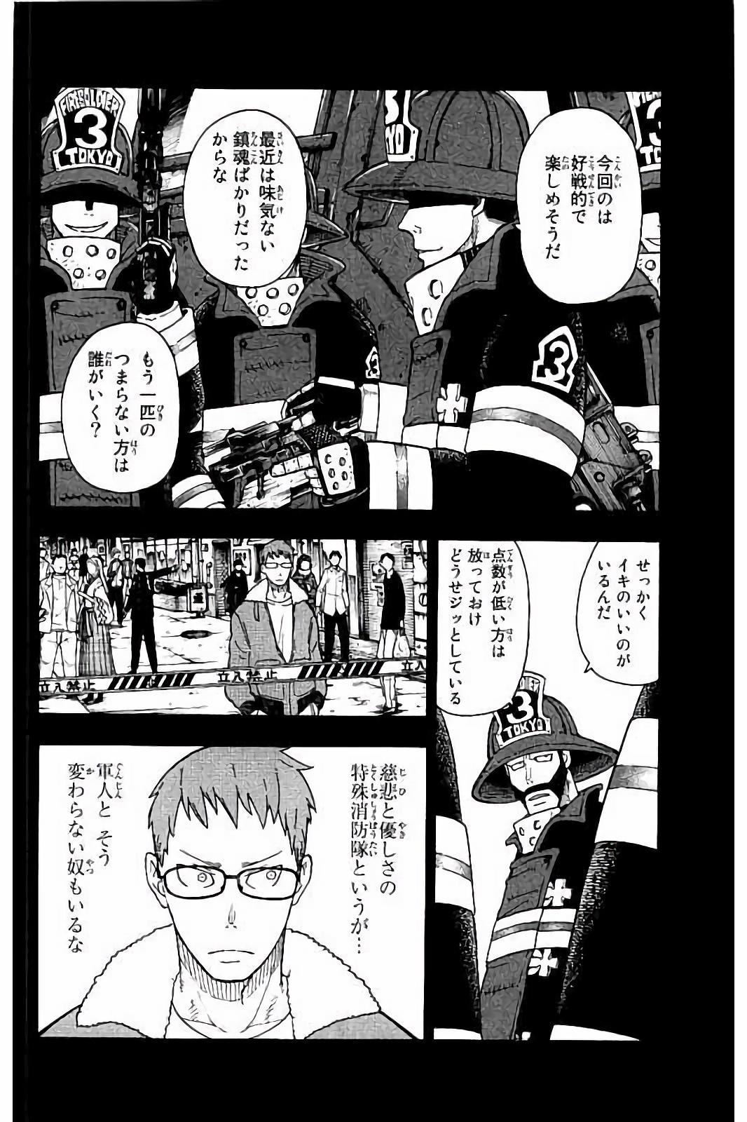 炎炎ノ消防隊 Chapter 37 - Page 4