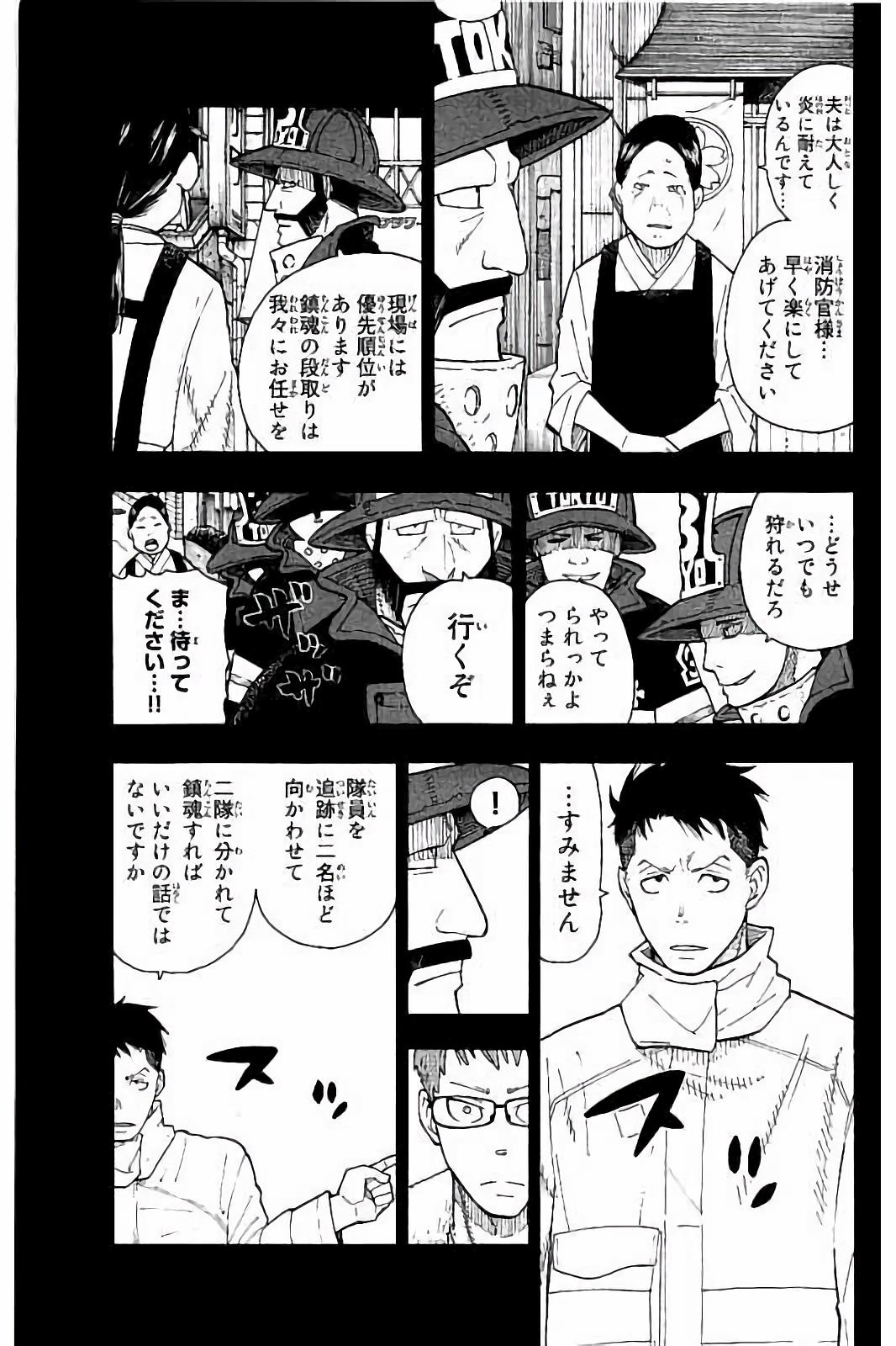 炎炎ノ消防隊 Chapter 37 - Page 5