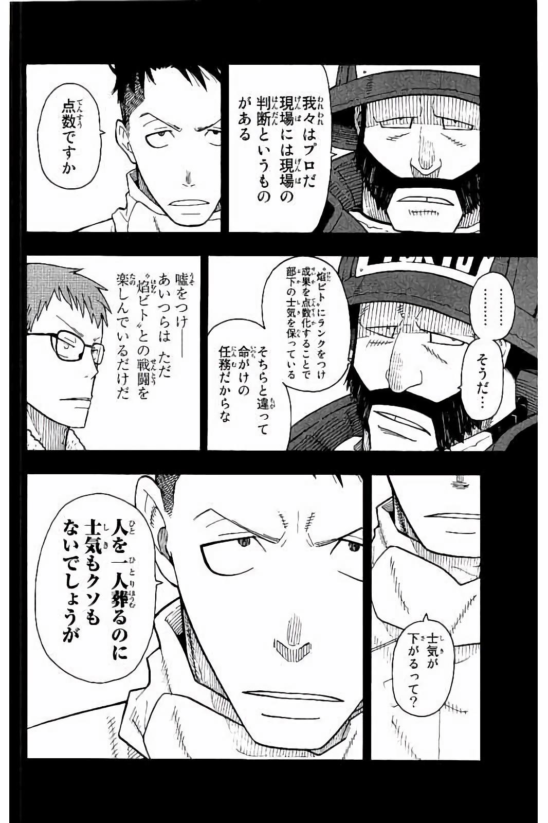 炎炎ノ消防隊 Chapter 37 - Page 6