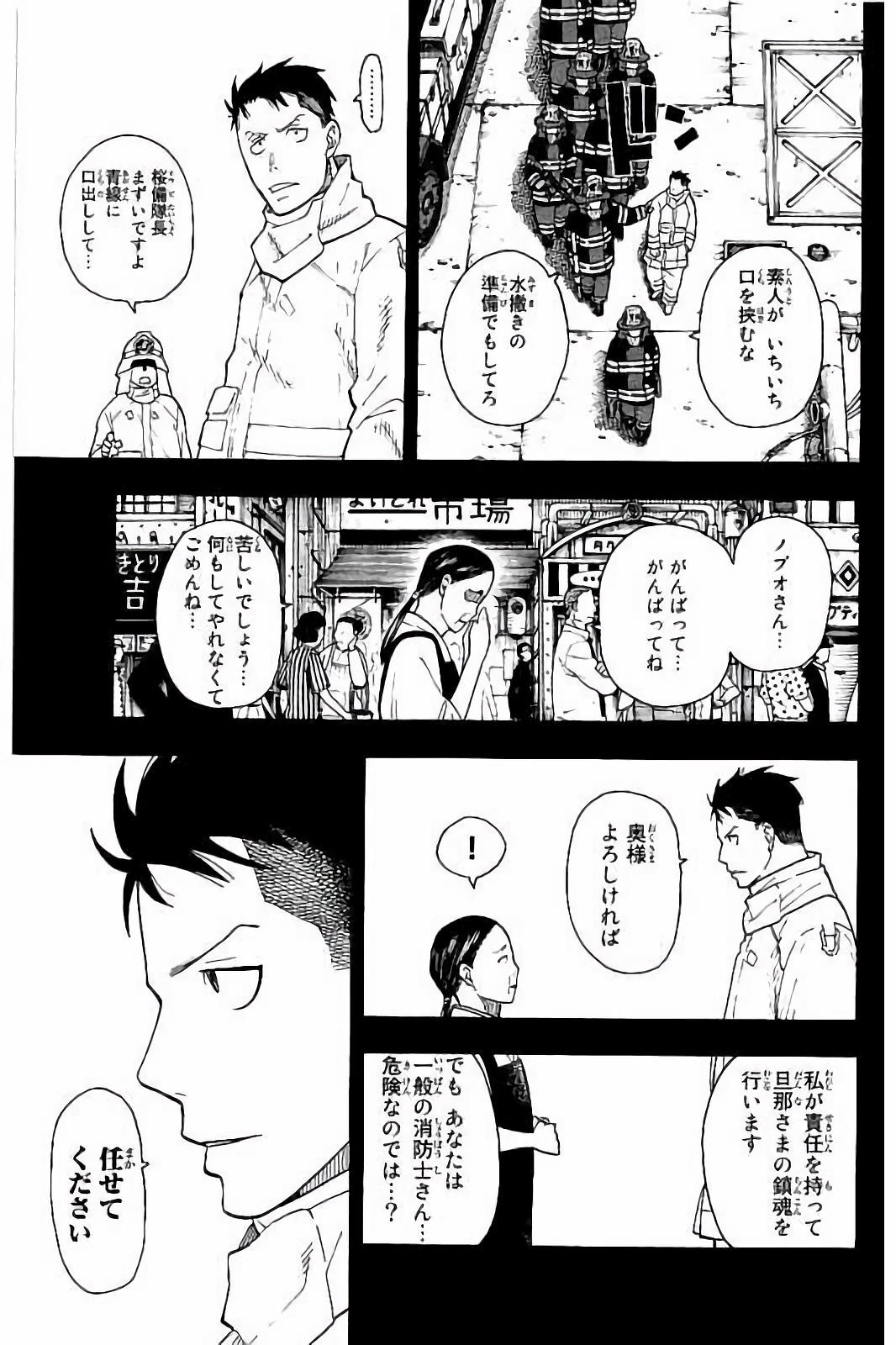 炎炎ノ消防隊 Chapter 37 - Page 7