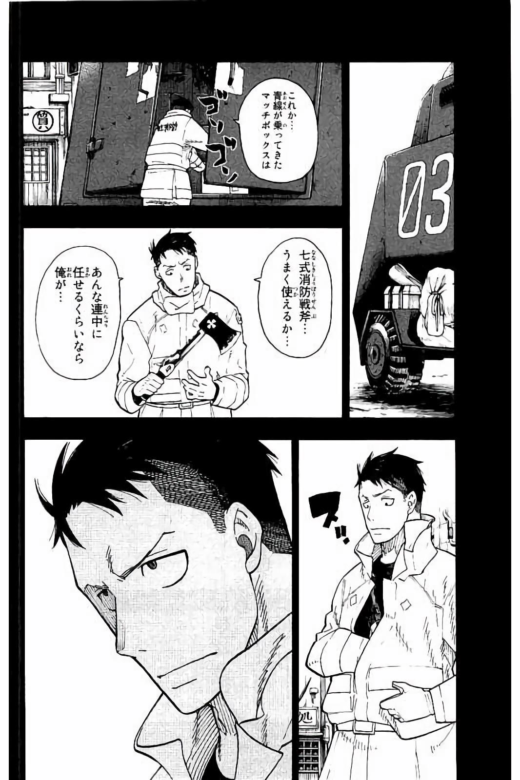 炎炎ノ消防隊 Chapter 37 - Page 8