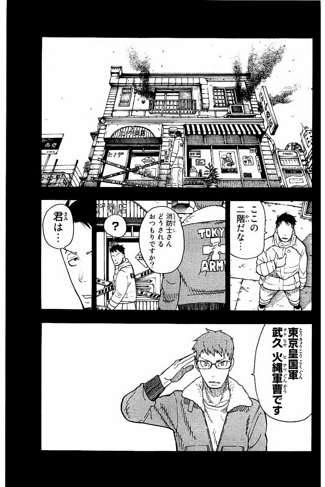 炎炎ノ消防隊 Chapter 37 - Page 9