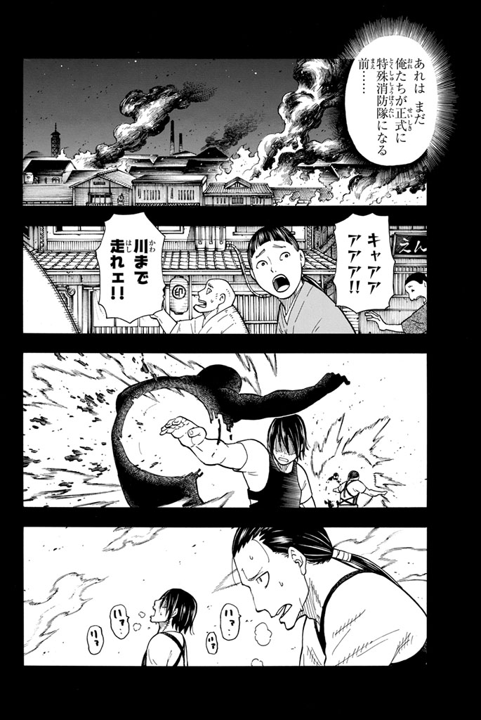炎炎ノ消防隊 Chapter 43 - Page 10