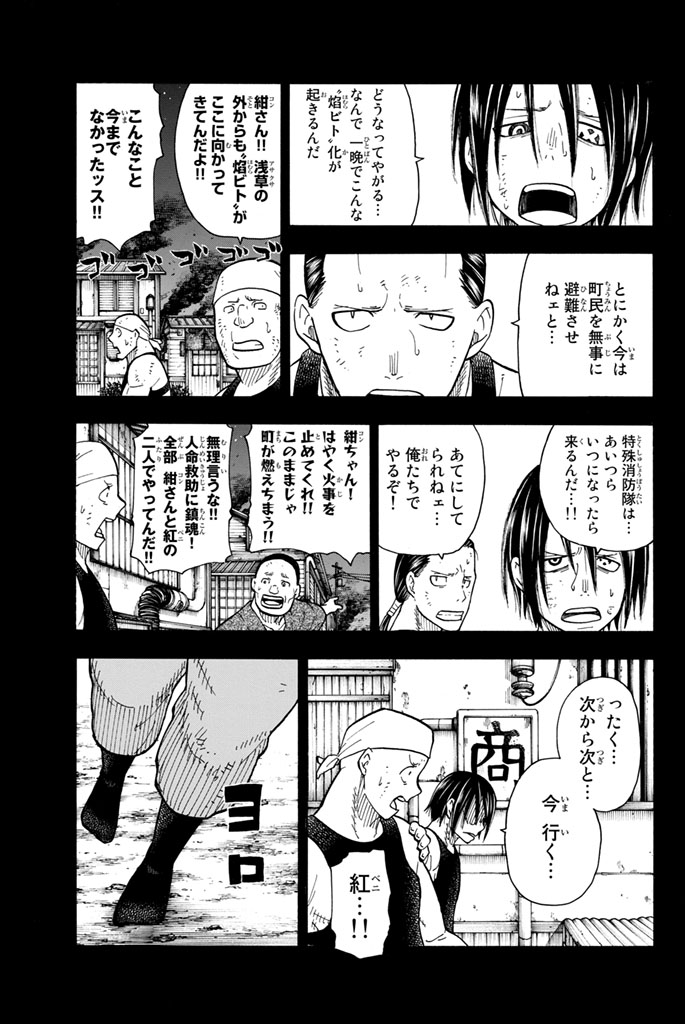 炎炎ノ消防隊 Chapter 43 - Page 11