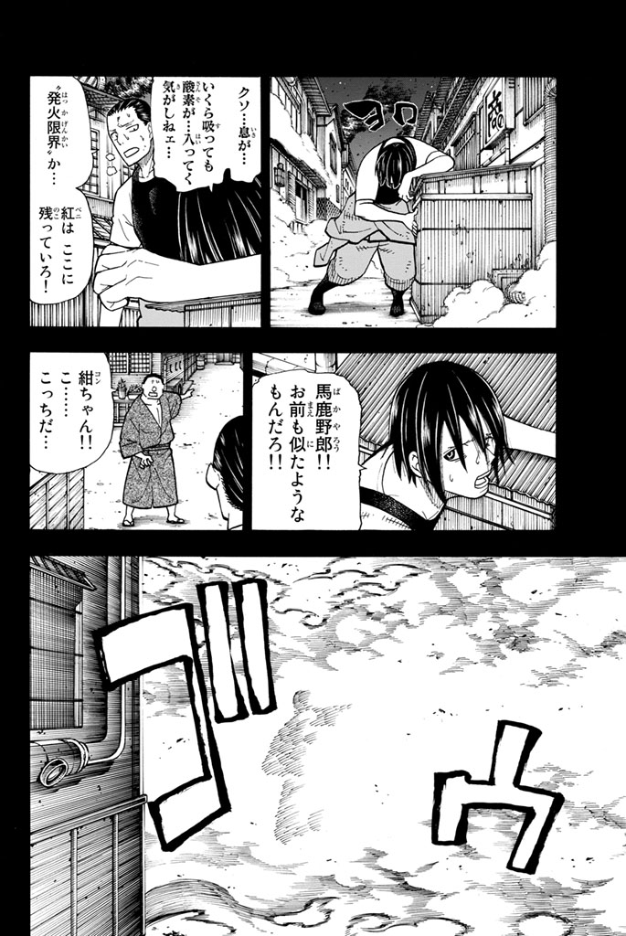 炎炎ノ消防隊 Chapter 43 - Page 12