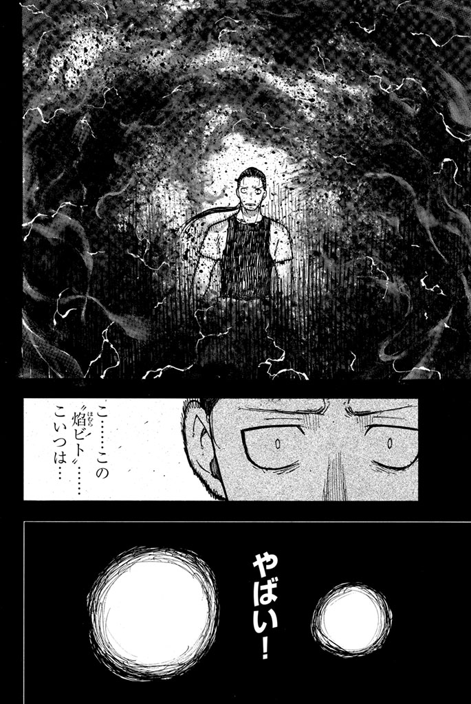 炎炎ノ消防隊 Chapter 43 - Page 14