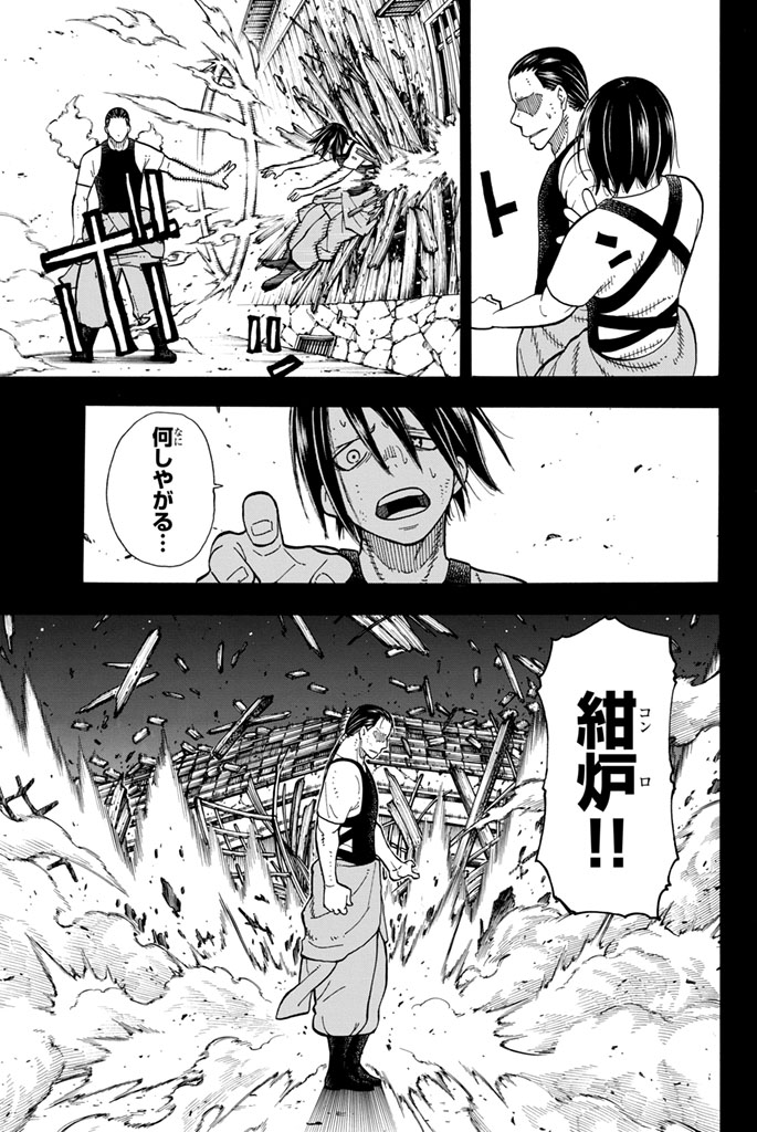 炎炎ノ消防隊 Chapter 43 - Page 15