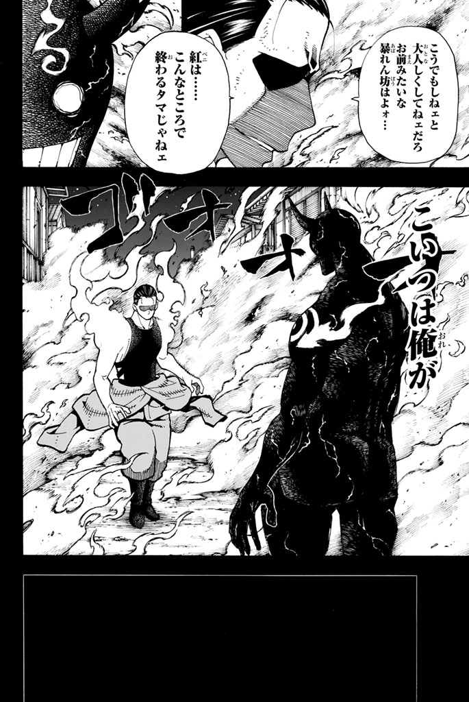 炎炎ノ消防隊 Chapter 43 - Page 16