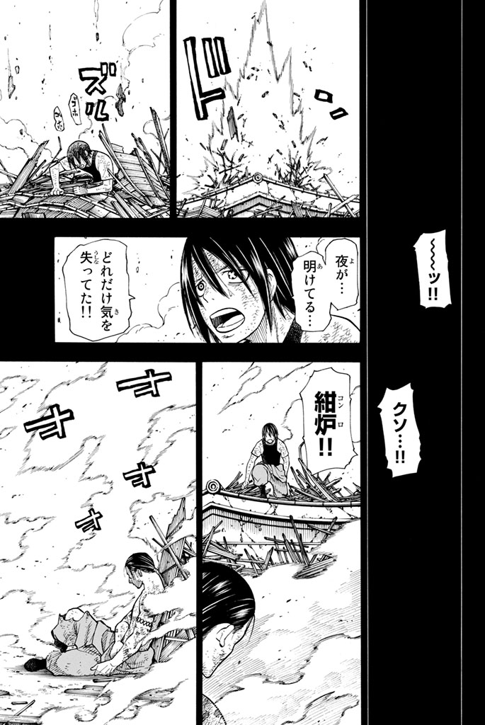 炎炎ノ消防隊 Chapter 43 - Page 17