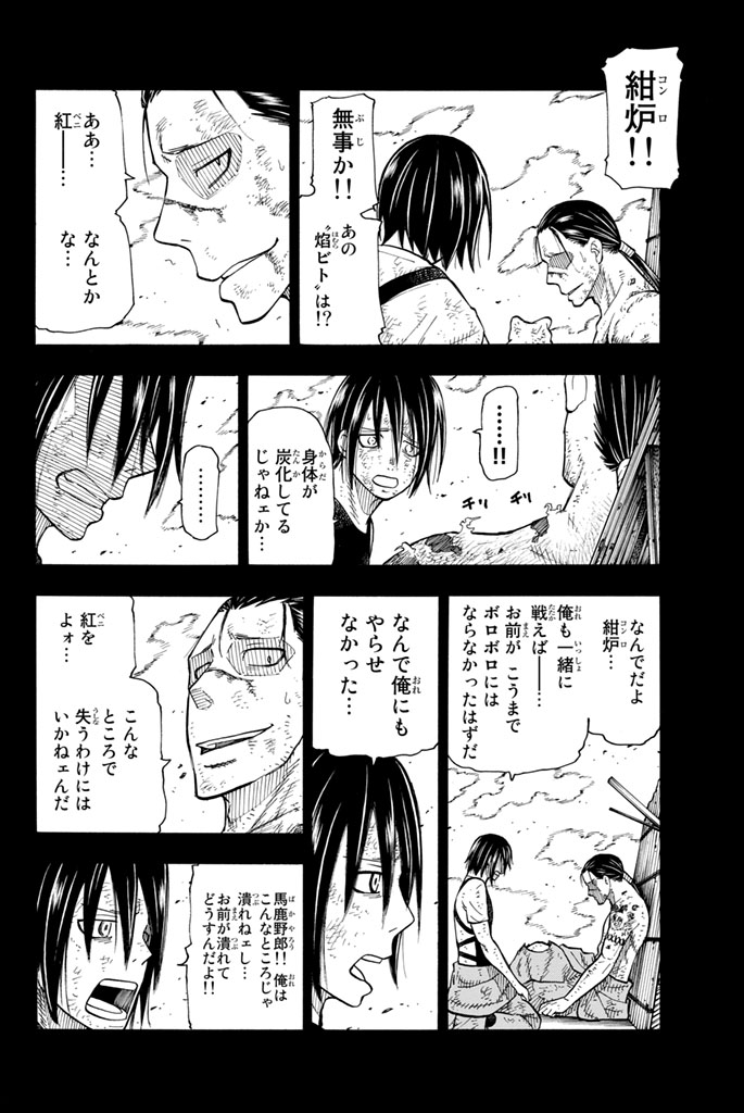 炎炎ノ消防隊 Chapter 43 - Page 18