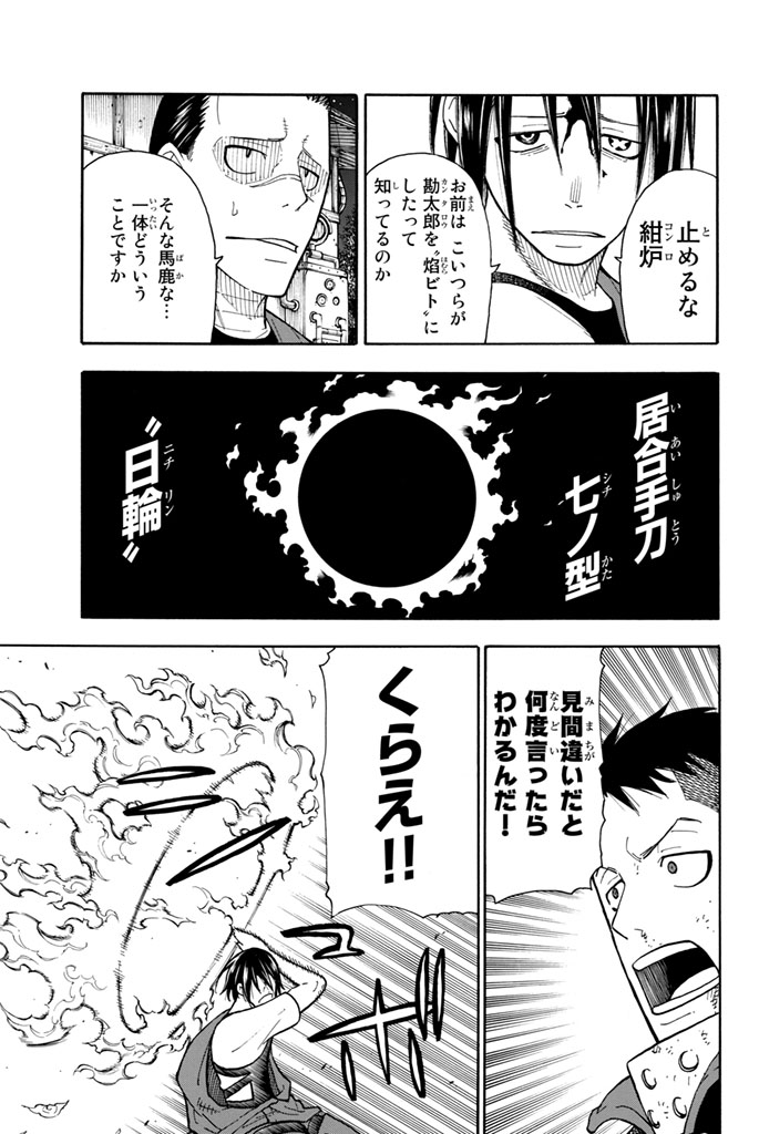炎炎ノ消防隊 Chapter 43 - Page 3