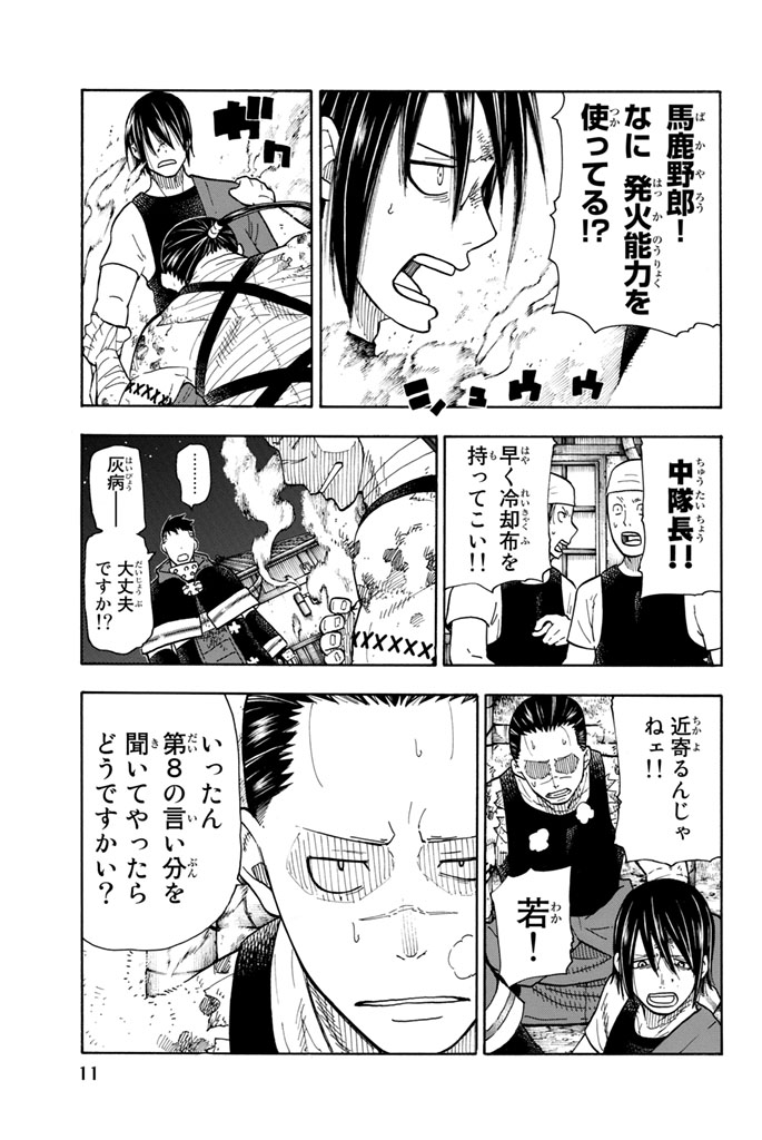 炎炎ノ消防隊 Chapter 43 - Page 5