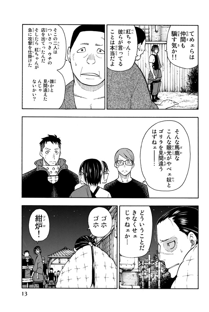 炎炎ノ消防隊 Chapter 43 - Page 7