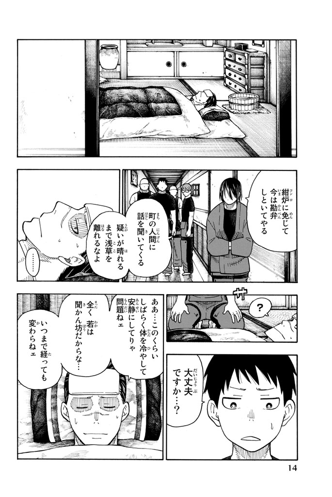 炎炎ノ消防隊 Chapter 43 - Page 8