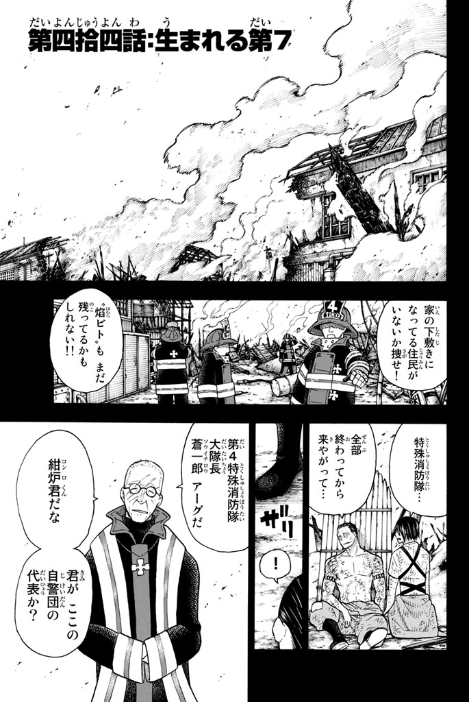 炎炎ノ消防隊 Chapter 44 - Page 1