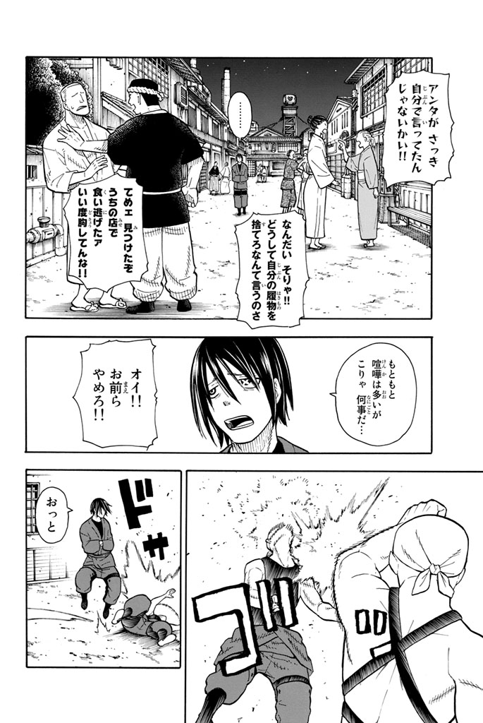 炎炎ノ消防隊 Chapter 44 - Page 10