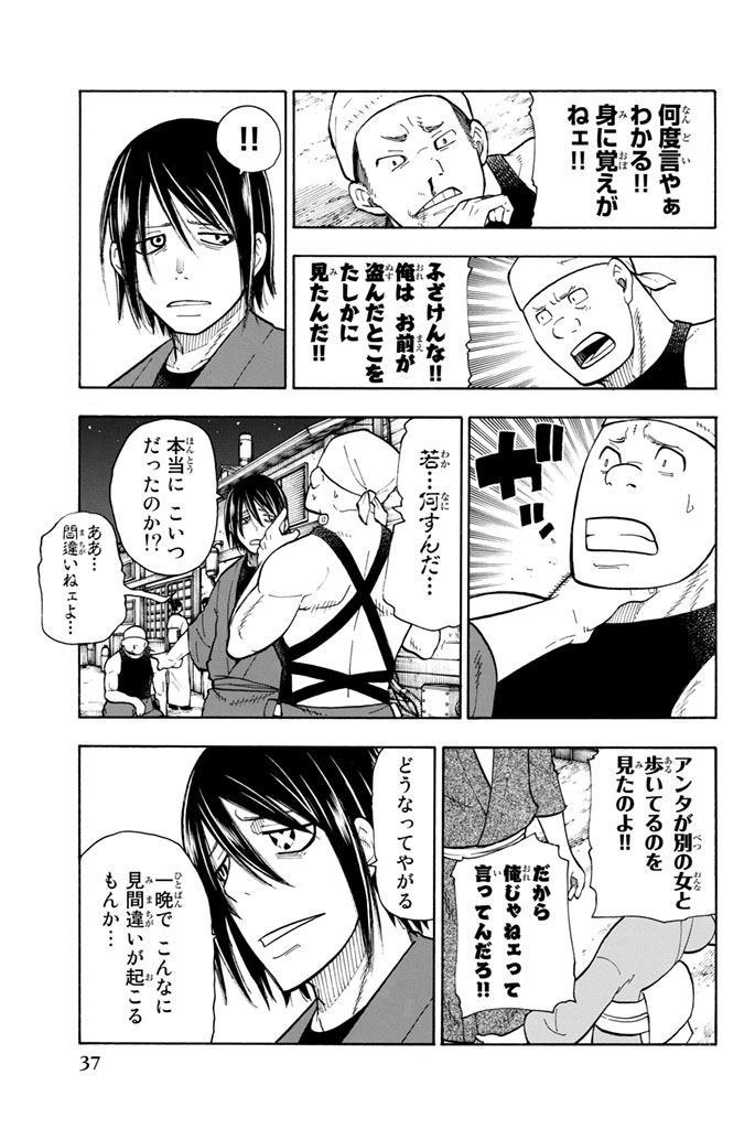 炎炎ノ消防隊 Chapter 44 - Page 11