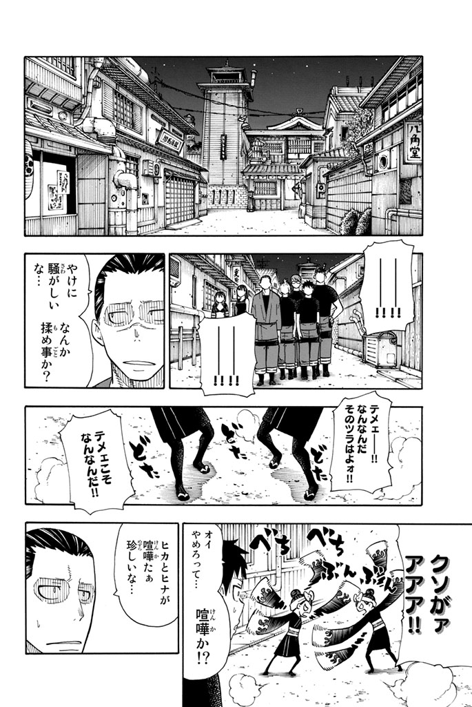 炎炎ノ消防隊 Chapter 44 - Page 12