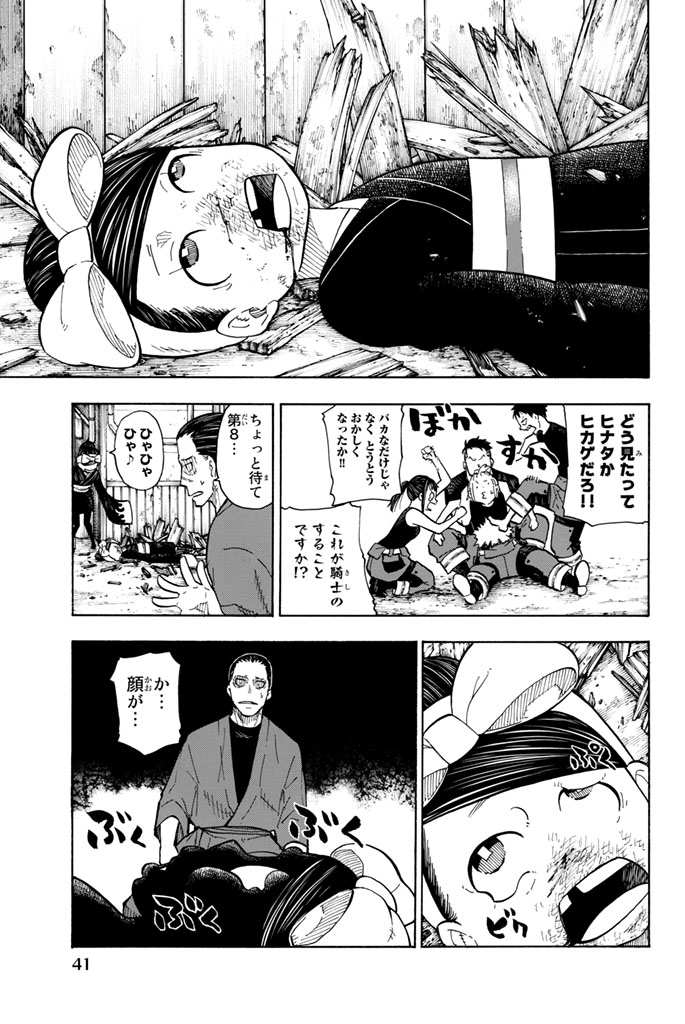 炎炎ノ消防隊 Chapter 44 - Page 15