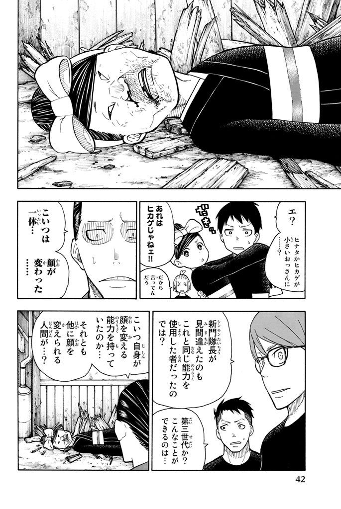 炎炎ノ消防隊 Chapter 44 - Page 16